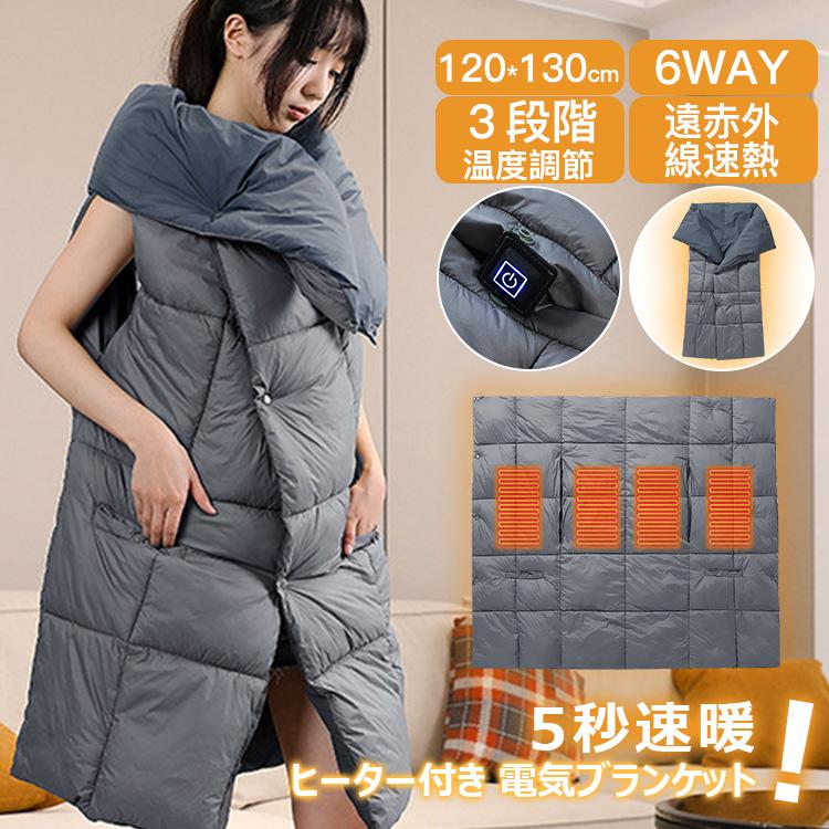 商品情報 商品仕様 サイズ：約120×130cm 材質：表地 ナイロン100％、裏地 ナイロン100％、中材 ポリエステル100％ 定格電圧：5V 周波数：50/60Hz 消費電力：9W 電源方式：USB給電 【速暖設計】 スイッチを入れてすぐにあたたかさを実感できるUSB電気ブランケット。省エネ設計で、冬の冷え対策に便利。 【3段階温度調整】 低・中・高の3段階で温度調整が可能。シーンに合わせて快適に使用できます。 【6WAY多機能仕様】 ひざ掛け、肩掛け、ポンチョ、腰巻き、腹巻き、敷き毛布として使える万能アイテム。室内はもちろん、オフィスや車内でも活躍。 【軽量＆コンパクト収納】 薄型設計で持ち運びも簡単。使わない時は折り畳んでコンパクトに収納できます。 【安心素材】 柔らかく肌触りの良い生地を使用し、快適な使い心地。USB給電式なのでモバイルバッテリーでも使用可能。 注意事項 本製品は防水仕様ではありません。水に濡らさないようご注意ください。 洗濯時は必ずUSBケーブルを取り外してください。 モニター環境により実際の色味と異なる場合があります。 デザインや仕様は製造時期により一部変更となる場合がございます。