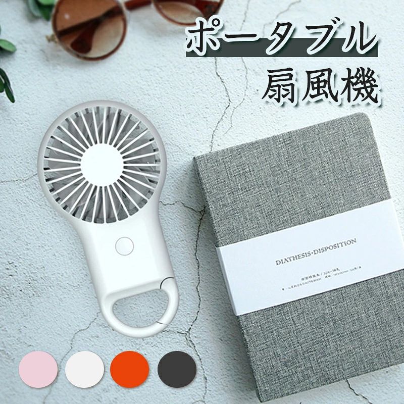 ポータブル扇風機 アウトドア ハンディファン 可愛い USB 充電式 扇風機 ハンディ ハンド キャンプ 携帯扇風機 ミニ 持ち運び 手持ち扇風機 コードレス コンパクト おしゃれ 省エネ コードレス 暑さ対
