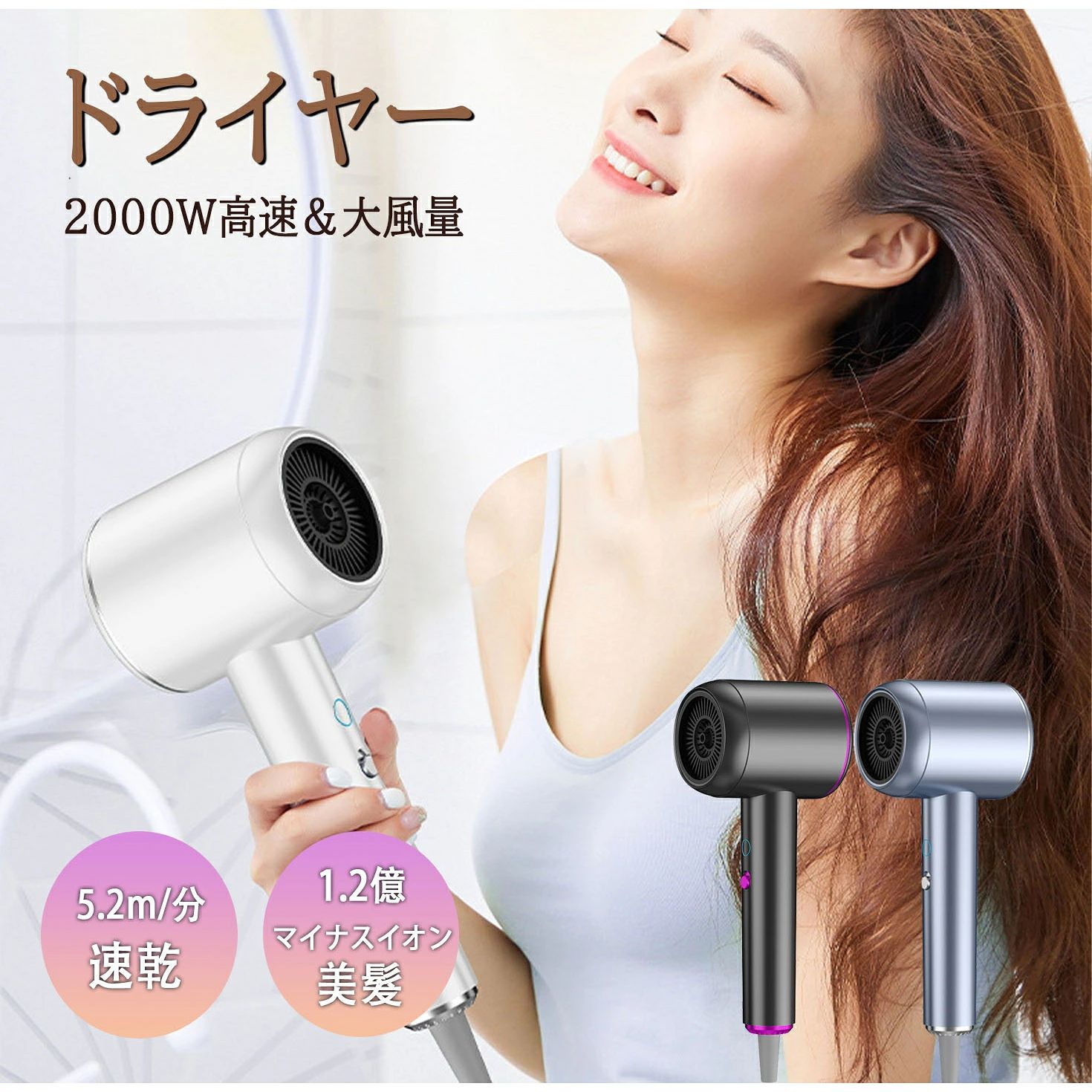 hair100.Simply.R 商品詳細 製品仕様 ●カラー：ホワイト　ブラック　ブルー ●サイズ：270x98x70mm ●電源：AC 100V 50/60Hz共用 ●消費電力：1300W-2000W ●パッケージ内容： 本体*1 集風器*1　 ディフューザー*1 日本語取扱説明書*1 ●本体素材：PC（ポリカーボネート） ●安全装置 温度ヒューズ154℃ ●質量 約430g ●PSE認証 PSE認証取得済み 特徴 ◆温風コントロールで髪に優しいサーモセンサーで髪の温度を測り、過度な熱から髪を守る。 ◆風量調節＆モード切り替え大風速で、しっかり乾く。お好みで風量を調節できます。冷風ボタンを押している間冷風が出ます。 ◆マイナスイオンで、もっと美しくマイナスイオンをしっかり髪に届け、潤いとツヤのある美しい髪に仕上げます。 検索関連キーワード ドライヤー おすすめ 美容師 美容室 ツヤ ドライヤー 高級 ドライヤー マイナスイオン ヘアドライヤー 遠赤外線ドライヤー マイナスイオンドライヤー イオン セラミック 低温ドライヤー 低温 ドライヤー 大風量 ドライヤー 遠赤外線 大風量 マイナスイオン ドライヤー 速乾 1300W ヘアケア ツヤ髪 3段モード 冷風 温風 熱風 美容家電 スピーディー イオンドライヤー ドライヤー 低騒音 軽量 旅行 静か さらさら 傷みにくい 髪が傷まない 艶 可愛い かわいい　おしゃれ お洒落 ご注意 ※実際の色味と写真の色味は光の当たり方やディスプレイの環境によって、多少異なる場合がございますのでご了承くださいませ。 ※製品品質向上、または製造時期により、予告なくデザイン及び仕様を変更する場合がございます。 ※生産過程におきまして、若干のサイズ誤差、個体差が生じる場合がございます。 ※サイトに掲載されている商品は、撮影の照明、またパソコンなどの環境により、画像と実際の商品の色味が多少異なる場合がございます。