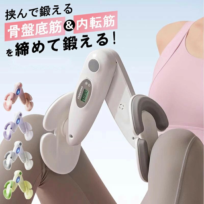 本製品には電池は同梱されておりません。別途ご購入ください。商品名とキャッチコピー内転筋 トレーニング 骨盤底筋 自動的にカウント ダイエット器具 エクササイザー 内転筋シェイパー 腕シェイパー 太ももシェイパー 美尻シェイパー ヒップトレーナー 産後リハビリテーション 運動器具 妻 母の日 プレゼント内転筋 トレーニング 骨盤底筋 内転筋シェイパー ダイエット器具 自宅で簡単シェイプアップ リハビリテーション プレゼント