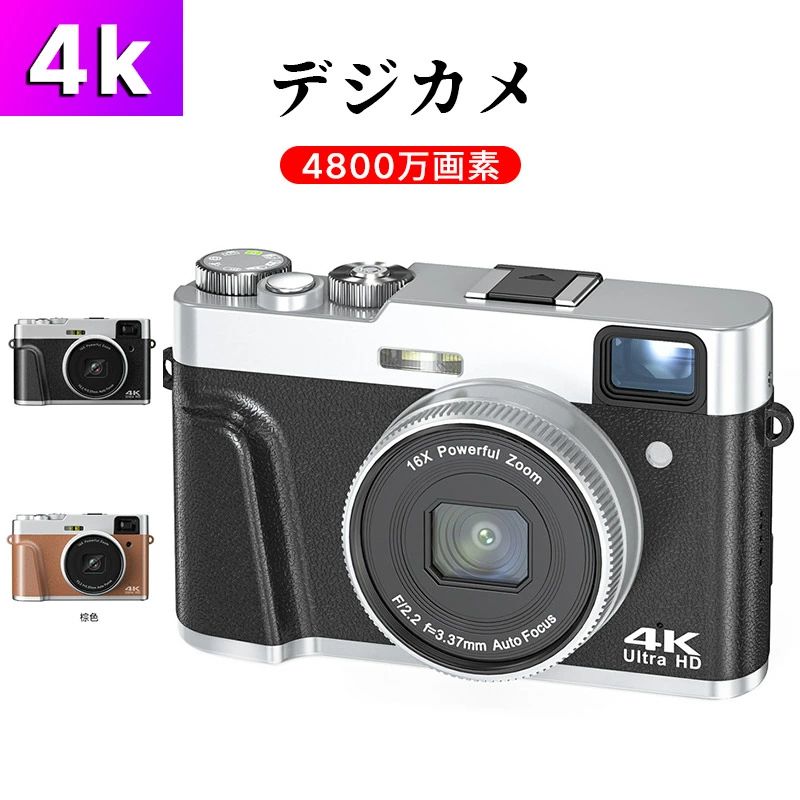 camera2.Simply.R 商品説明文 カラー カラー ブラック/ブラウン 商品仕様 【商品名】 4kデジタルカメラ 【サイズ】 約105*30*67mm 注意事項 最大128GBのTFカードをサーポートできます。(別途購入する必要があります)。なお、初めてご使用する場合は、必ずカードをフォーマットしてから お使いください。