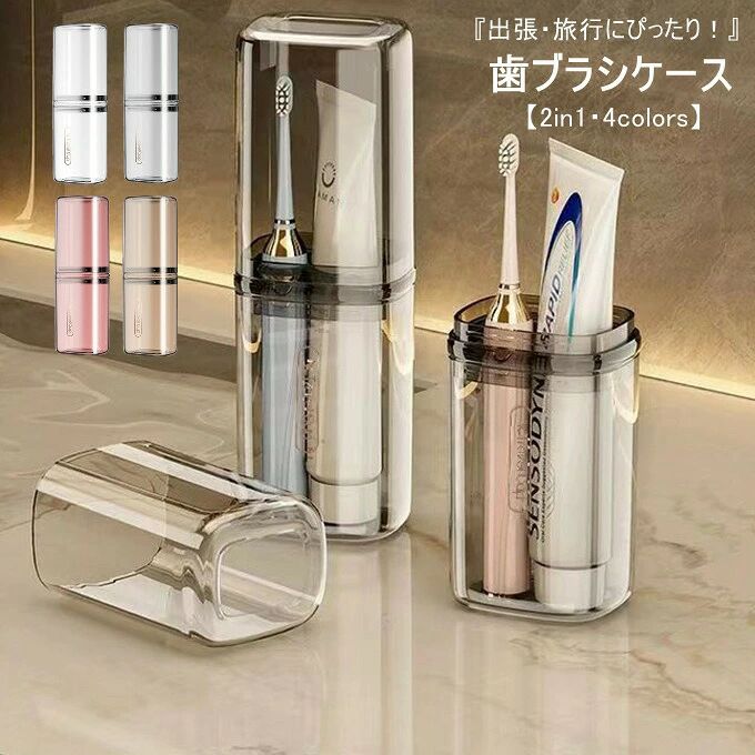 商品詳細■カラー：透明ピンク　透明グレー　透明コーヒー色　透明色■サイズ（cm）：20.7cm*6.8cm■素材：PET●家庭や外出先での歯ブラシ、滑らかな表面、丸い口、厚い環境保護材料、手触りが良いです。●携帯用歯ブラシカップ、創造的なデザイン、スタイリッシュで美しい形、独特の創造性です。●高品質のプラスチックで作られて、耐摩耗性、耐久性、創造的で実用的で作られています。●おしゃれなコップ型歯ブラシケース、自分の使用だけでなく、友達や家族への贈り物です。※記載のないアクセサリー、小物等は付属しません。●こちらの商品は平置きで測ります、若干の誤差が生じる場合があります。●色合いはモニター環境により若干の誤差が生じる場合もあります。●輸送上の都合で多少の汚れや傷などが付いている場合がありますので、ご理解をお願い致します。●写真はサンプルで、画面上と実物では多少色具合が異なって見える場合もございますので、ご了承ください。●何か質問がございましたら、お気軽にメールにてご連絡ください。商品詳細■カラー：透明ピンク　透明グレー　透明コーヒー色　透明色■サイズ（cm）：20.7cm*6.8cm■素材：PET●家庭や外出先での歯ブラシ、滑らかな表面、丸い口、厚い環境保護材料、手触りが良いです。●携帯用歯ブラシカップ、創造的なデザイン、スタイリッシュで美しい形、独特の創造性です。●高品質のプラスチックで作られて、耐摩耗性、耐久性、創造的で実用的で作られています。●おしゃれなコップ型歯ブラシケース、自分の使用だけでなく、友達や家族への贈り物です。※記載のないアクセサリー、小物等は付属しません。●こちらの商品は平置きで測ります、若干の誤差が生じる場合があります。●色合いはモニター環境により若干の誤差が生じる場合もあります。●輸送上の都合で多少の汚れや傷などが付いている場合がありますので、ご理解をお願い致します。●写真はサンプルで、画面上と実物では多少色具合が異なって見える場合もございますので、ご了承ください。●何か質問がございましたら、お気軽にメールにてご連絡ください。