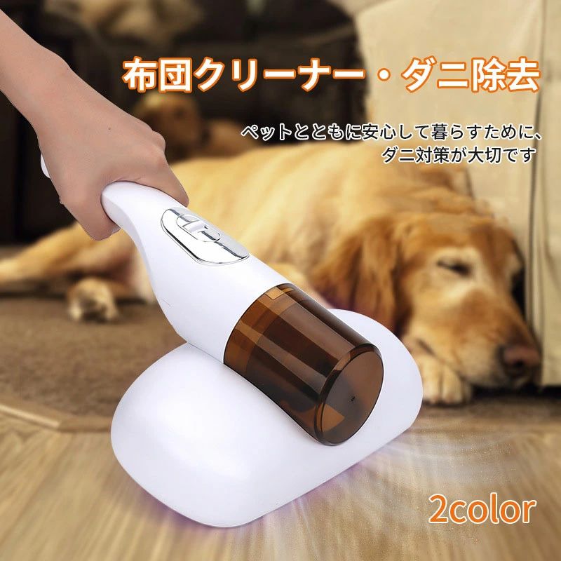 商品説明〔商品名〕 ダニ除去 布団クリーナー 小型 ダニ掃除機 手持ち 布団クリーナー USBType-c充電 強吸引力 布団掃除機 ダニ除去 埃除去 UVランプ除菌 効率的に殺菌 コンパクト 紫外線ライト〔お勧めポイント〕 コンパクトでワイヤレス 99.9除去率 ダニを瞬間に駆除する 繰り返し使えるフィルター、丸ごと水洗いでも問題ない〔商品特徴〕 8000回/min 高性能振動たたき 8000pa 強力な吸引力 UV-C紫外線 殺菌＆ダニ除去 多重濾過システム 二次汚染を防止 超微細なチリ、ダニ、細菌を吸着する コードレス 配線入らない〔商品仕様〕 ■商品名：布団クリーナー・ダニ除去 ■充電時間：約3h ■バッテリー容量：3.7v/1200mAh ■カラー：グーリン、ホワイト 色差、誤差について ※商品画像については、モニターによって色味が若干異なります事ご了承ください。 ※すべて平置きサイズです。（採寸方法によって誤差が生じる場合がございますので、予めご了承ください。）〔発送詳細〕 ●運送事故により箱が潰れる可能性がございます。 ●お問い合わせとメールを承りますので、質問や苦情を相談して有効に解決しましょう。必ず責任を持って最後までご対応致します。勝手に悪いレビューをしないでお願い致します。 ●モニターの違いにより、実際の商品の色が画像と異なる場合がありますが、写真と同じスタイルを保証いたします。 ●手動測定とは異なるため、わずかな寸法の違いを許容してください。＜保証について＞ ◎出品する商品は全て新品未使用です。 ◎初期不良の場合は到着後1週間以内にご連絡ください。 ◎初期不良の場合は写真やビデオをご提供下さい、確認後無料で新品交換もしくは御返金致しますのでご連絡下さい。 ◎写真やビデオをご提供出来ない場合は技術者と確認できません、返品返金対応出来ない可能性が御座います、予めご了承ください。商品説明〔商品名〕 ダニ除去 布団クリーナー 小型 ダニ掃除機 手持ち 布団クリーナー USBType-c充電 強吸引力 布団掃除機 ダニ除去 埃除去 UVランプ除菌 効率的に殺菌 コンパクト 紫外線ライト〔お勧めポイント〕 コンパクトでワイヤレス 99.9除去率 ダニを瞬間に駆除する 繰り返し使えるフィルター、丸ごと水洗いでも問題ない〔商品特徴〕 8000回/min 高性能振動たたき 8000pa 強力な吸引力 UV-C紫外線 殺菌＆ダニ除去 多重濾過システム 二次汚染を防止 超微細なチリ、ダニ、細菌を吸着する コードレス 配線入らない〔商品仕様〕 ■商品名：布団クリーナー・ダニ除去 ■充電時間：約3h ■バッテリー容量：3.7v/1200mAh ■カラー：グーリン、ホワイト 色差、誤差について ※商品画像については、モニターによって色味が若干異なります事ご了承ください。 ※すべて平置きサイズです。（採寸方法によって誤差が生じる場合がございますので、予めご了承ください。）〔発送詳細〕 ●運送事故により箱が潰れる可能性がございます。 ●お問い合わせとメールを承りますので、質問や苦情を相談して有効に解決しましょう。必ず責任を持って最後までご対応致します。勝手に悪いレビューをしないでお願い致します。 ●モニターの違いにより、実際の商品の色が画像と異なる場合がありますが、写真と同じスタイルを保証いたします。 ●手動測定とは異なるため、わずかな寸法の違いを許容してください。＜保証について＞ ◎出品する商品は全て新品未使用です。 ◎初期不良の場合は到着後1週間以内にご連絡ください。 ◎初期不良の場合は写真やビデオをご提供下さい、確認後無料で新品交換もしくは御返金致しますのでご連絡下さい。 ◎写真やビデオをご提供出来ない場合は技術者と確認できません、返品返金対応出来ない可能性が御座います、予めご了承ください。