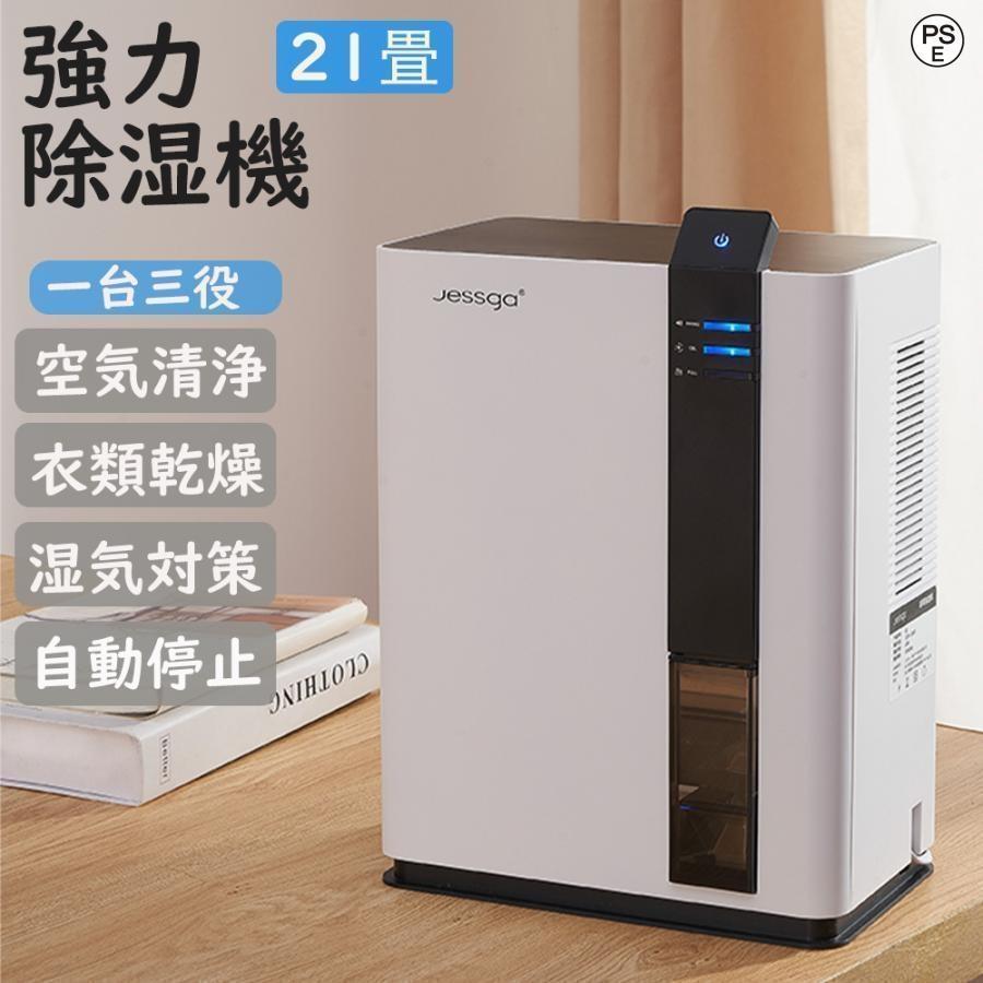 商品情報★重量:約2500g★サイズ：253*160*328mm★タンク容量：3000ml★消費電力：60W ★除湿量：1000ml・日★動作音：?45db★適用面積:30~60m?★除湿可能面積の目安木造：3畳(4平方メートル)プレハブ：4畳(6平方メートル)鉄筋：5畳(8平方メートル)★空焚き防止、満水提示★除湿方式：半導体★推奨使用環境：温度15〜40℃、湿度45〜90％商品特徴【ペルチェ式 &amp;1000ML/日の除湿量】除湿機はペルチェ技術を採用されて、ペルチェ素子によって湿気を含んだ空気を冷却し、結露させて水滴になって、タンクに溜まる仕組みになっています。一日最大約1000mlの湿気を吸収でき（室温30℃、80％RHのテストにより）、湿気によるカビ・結露・ダニ・異臭などの悩みが一気に解消され、ジメっとした梅雨を快適に過ごせます。【自動霜取り機能&amp;満水自動停止】室温が低いによる霜が発生することがない！本除湿機は2L容量の水タンクがあります。また、水が溢れないようにほぼ満水になったら自動的に運転を停止し、ランプ点灯でお知らせします。就寝中や外出時でも心配することなく、すごく便利な除湿機です。【タッチパネル操作簡単】弊社の3000ML除湿機は視認性の高いデジタル表示・操作パネルを採用して直観的に確認・操作することが簡単です。モード切替やタイマー設定などの操作が楽々に、誰でも簡単に使うことができる除湿器です。【静音設計】超静音設計で仕事や睡眠を妨げることなく、快適に利用できます。周りの音が気になる方にこの卓上除湿機をおすすめです。関連キーワード除湿器 除湿機 除湿 湿気 梅雨対策 室内干し 梅雨対策 湿気対策 カビ対策 結露対策 1台3役 空気清浄 PM2.5 花粉対策 リビング 湿度調整 浄化 ホース 省エネ 電気代節約 除湿機 除湿器 除湿 衣類乾燥 湿気 梅雨 つゆ 部屋干し 室内干し 洗濯物 乾燥 おしゃれ 長雨 秋雨 台風 夏 猛暑 冬 結露 衣類乾燥機 衣類乾燥除湿機 衣類乾燥除湿器 花粉 黄砂 シンプル コンパクト コンプレッサー式 パワフル おしゃれ 小型 省スペース