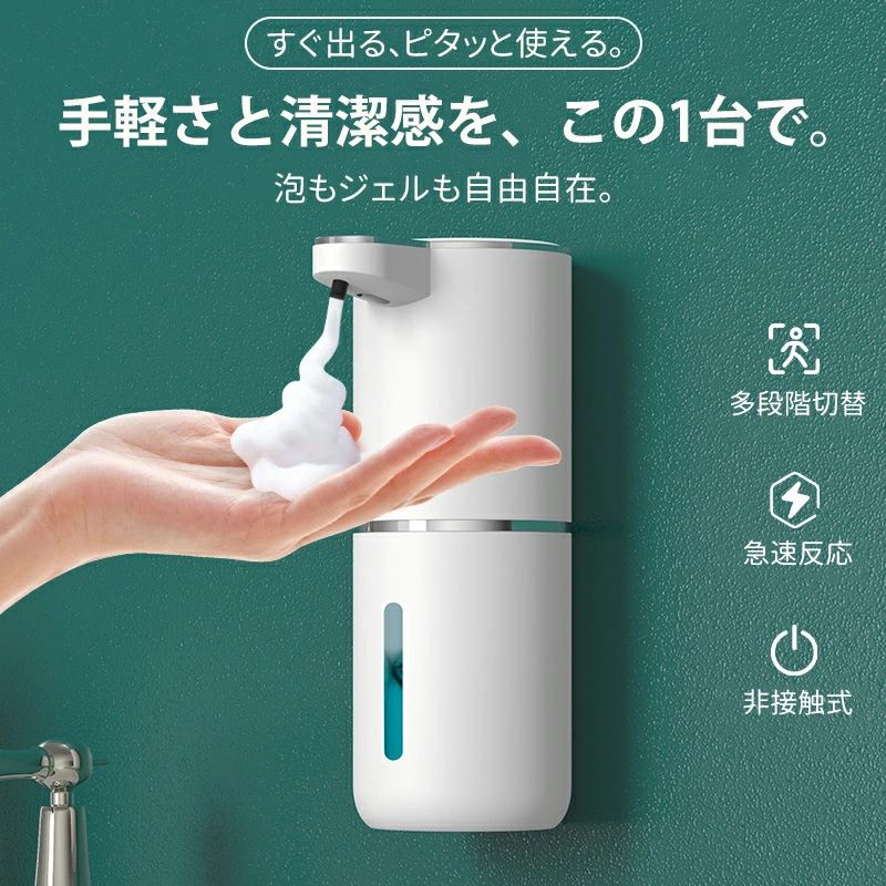 多機能ソープディスペンサー ★1. 自動式・非接触式で衛生的 手をかざすだけでソープが出てくる非接触式ディスペンサーです。直接手で触れずに使えるため、清潔に扱いやすいデザインです。 ★2. 壁掛け可能で省スペース 本製品は壁掛け対応で、洗面台やキッチンカウンターのスペースを有効活用できます。コンパクトで邪魔にならないデザインが特長です。 ★3. 高感度センサー搭載で急速反応 高精度のセンサーを搭載しており、手を近づけるとわずか0.2秒で反応します。待たされることなく、スムーズに使える快適さを実現しました。 ★4. ソープ量を自由に調整できる4段階切替 使用するシーンや好みに合わせて、ソープの吐出量を4段階で調節可能です。子ども用から大人用まで、どなたにも使いやすい仕様です。 ★5. 選べる泡式と液体ジェルタイプ ◆泡式タイプ：泡が直接出てくるので、手洗いが簡単で楽しくなります。 ◆液体ジェルタイプ：液体ジェルタイプのソープも対応可能。衛生管理や用途に応じて使い分けできます。 ★6. 透明ボトルで残量確認が簡単 本体には透明なボトルが採用されており、ソープの残量を一目で確認可能です。補充のタイミングを見逃さず、使い切る心配がありません。 ★7. 操作性抜群のクリアなパネル ガラスのようなクリアな操作パネルを採用し、高級感のあるデザインに仕上げました。ボタンひとつで簡単に操作ができるため、誰でもすぐに使えます。 ★8. LED表示で分かりやすい LEDインジケーターが搭載されており、電池残量やソープ量の設定段階が一目で確認できます。使用状況がひと目でわかる安心設計です。 ★おすすめポイント ◆家庭はもちろん、オフィスや店舗などの多様な場面で活躍します。 ◆スタイリッシュで機能性抜群、プレゼントにも最適。 ★★★注意事項★★★ ご使用のモニターによって、商品の色合いに差が生じる場合がありますことをご了承ください。 生産ロットによっては、事前の予告なく商品のグレードアップや仕様変更が行われる場合があります。ご了承ください。 ご購入前に、お選びいただいた商品の情報をご確認ください。商品の手配が開始された後で変更をご希望される場合は、交換料金が発生することをご了承ください。 ご購入後、商品には30日間の保証が付いております。もし初期不良があった場合、当社で対応いたします。ただし、ご利用中に発生した損害（例：落下や衝撃など）に関しては、保証の対象外となります。 ご購入後、店舗と商品についてのレビューをいただければ、保証期間を90日間延長いたします。 弊店では、ラッピングサービスを提供していますが、商品を購入される際には必ずラッピングの選択肢をご利用いただくようお願いしています。そうでない場合、ラッピングの対応ができません。また、ラッピングをご希望の場合、発送までの時間が通常よりも長くかかる可能性があります。また、1つの注文で多数の商品を購入される場合、全ての商品に対してラッピングサービスを提供することができない場合がありますので、ご了承ください。