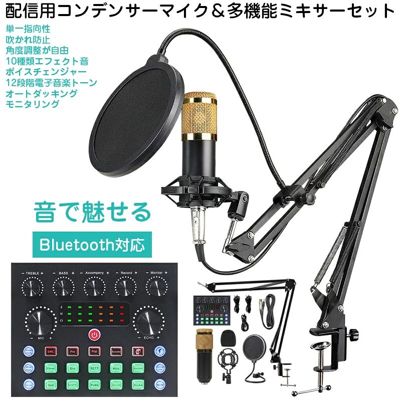 配信マイク&ミキサー&ライト７点セット 配信マイク&ミキサー&ライト7点セット 配信マイク&ミキサー&ライト7