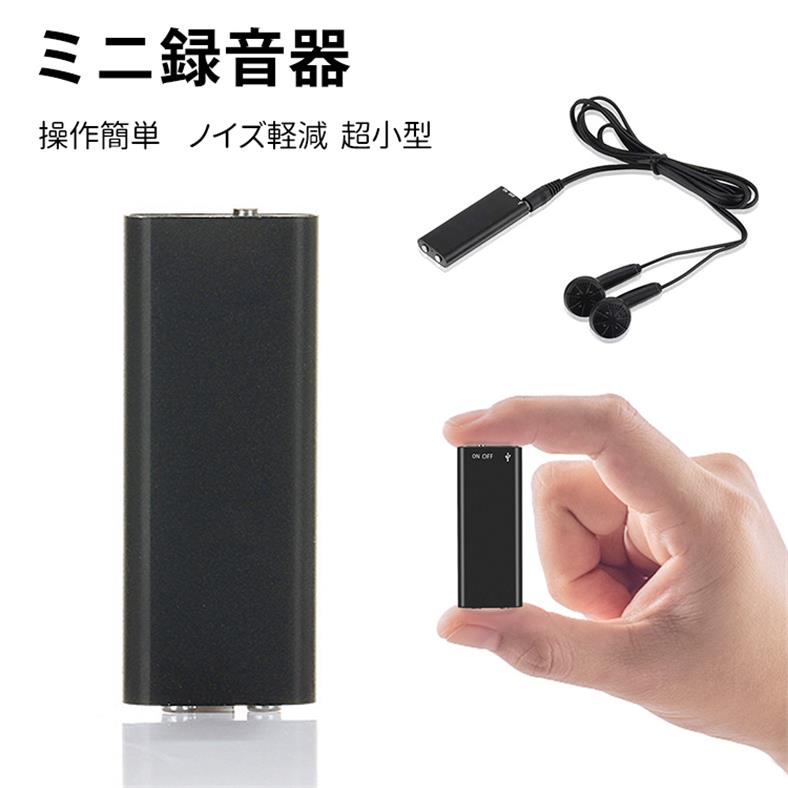 この高性能ボイスレコーダーは、そのコンパクトなデザインと16GBの大容量で、どんな場面でも活躍します。高音質録音機能により、会議や授業、インタビューなどの重要な会話をクリアに捉えることができます。また、ノイズリダクション機能が周囲の雑音を効果的に軽減し、音声のみを鮮明に記録します。 操作は非常に簡単で、オン・オフのスイッチ一つで録音を開始・終了できます。長時間の連続録音にも対応し、低電量時には自動的にファイルを保存するため、大切なデータの失われる心配がありません。さらに、その小型サイズはどこへでも持ち運びやすく、必要な時にすぐに使用できる便利さを提供します。 ビジネスシーンや学業、個人的なメモ取りに最適なこのボイスレコーダーは、日常生活の中で強力なアシスタントとなること間違いなしです。 ★★★注意事項★★★ ご使用のモニターによって、商品の色合いに差が生じる場合がありますことをご了承ください。 生産ロットによっては、事前の予告なく商品のグレードアップや仕様変更が行われる場合があります。ご了承ください。 ご購入前に、お選びいただいた商品の情報をご確認ください。商品の手配が開始された後で変更をご希望される場合は、交換料金が発生することをご了承ください。 ご購入後、商品には30日間の保証が付いております。もし初期不良があった場合、当社で対応いたします。ただし、ご利用中に発生した損害（例：落下や衝撃など）に関しては、保証の対象外となります。 ご購入後、店舗と商品についてのレビューをいただければ、保証期間を90日間延長いたします。 弊店では、ラッピングサービスを提供していますが、商品を購入される際には必ずラッピングの選択肢をご利用いただくようお願いしています。そうでない場合、ラッピングの対応ができません。また、ラッピングをご希望の場合、発送までの時間が通常よりも長くかかる可能性があります。また、1つの注文で多数の商品を購入される場合、全ての商品に対してラッピングサービスを提供することができない場合がありますので、ご了承ください。