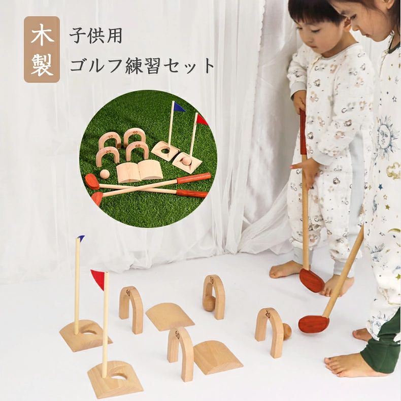 ■商品仕様■ 素材：ブナ＆紅花梨木 梱包サイズ：58×13×5.9cm 重さ：1.4kg 対象年齢：6歳以上 ■商品特徴■ 1．セット内容 ゴルフセットには18点が含まれています。 アーチ×4、カップ×2、ホール×2、ボール×2、クラブ×2、ボール×2、旗×2、収納袋×1 2．知育おもちゃ 6歳以上の子供向けの楽しい教育用ゴルフセットは、幼児が細かい運動能力、手と目の調整能力、問題解決能力、空間能力、コミュニケーション能力を伸ばすのに役立ちます。 3．自然な木目＆面取り加工 優しい手触りの木のピースに、自然の温もりとパワーを感じる.。ひとつひとつ丁寧に仕上げているので、ささくれ・ひび割れなどもありません。 4．プレゼントに最適 パーティーや休暇に素敵のプレゼント（クリスマス、ハロウィーン、感謝祭、年末年始）、芝生、パティオ、居間、幼稚園などを含む屋内または屋外での使用に最適です。男女兼用で男の子、女の子、幼児、小学生などにも。 キーワード：木のおもちゃ ゴルフカートセット エトボイラ パター ゲーム 子供 ゴルフセット スポーツ玩具 スポーツおもちゃ 男の子 女の子 知育玩具 木製 知育おもちゃ 幼児 キッズ 6歳 おもちゃ 室内 室外 誕生日 子供の日 ギフト クリスマス プレゼント 一年保証 プレゼントにもピッタリ 面取り加工 安全素材