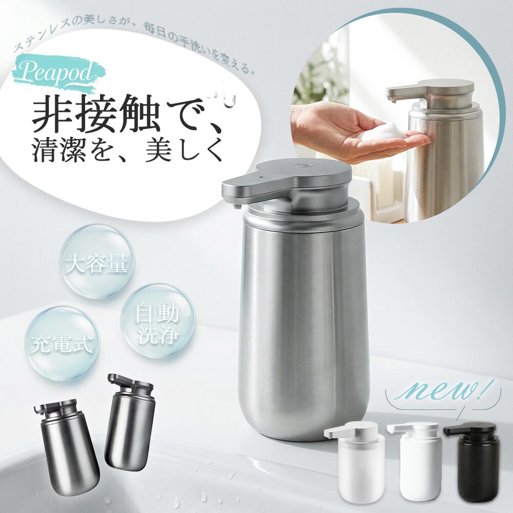 上質ステンレス素材耐食性に優れたステンレス採用で、錆びにくく汚れが付きにくい。水回りの湿気に強く、長期間美しい光沢を保ち、お手入れも簡単です。非接触センサー搭載手をかざすだけで自動泡吐出。細やかな泡が汚れを包み込み、手肌をいたわりながら衛生的に手洗いできます。長時間バッテリー3.5 時間充電で最長 180 日連続使用可能。USB 充電対応で、頻繁な充電の手間を省きます。泡タイプ 350ml / 液体タイプ 300ml で補充頻度削減80mm 広口で洗剤補充がスムーズ、液こぼれしにくい自動洗浄モードダブルタップで自動洗浄モード起動、20 秒間流水で内部を洗い流し詰まりを効果的に防止。出量 2 段階調整LOW（手洗い洗顔用）と HIGH（食器洗い掃除用）の 2 段階で、用途に合わせて使い分け可能。項目詳細素材ステンレス容量泡 350ml / 液体 300mlバッテリー1500mAh、充電 3.5 時間、連続使用約 180 日充電USB 充電防水IPX5（水没厳禁）サイズ115×80×159mmご使用上の注意初回使用前にフル充電をお願いしますアルコール消毒液オイル漂白剤などは使用不可運搬時は本体を持ち、水平を保ってください注意事項ご使用のモニターによって、商品の色合いに差が生じる場合がありますことをご了承ください。生産ロットによっては、事前の予告なく商品のグレードアップや仕様変更が行われる場合があります。ご了承ください。ご購入前に、お選びいただいた商品の情報をご確認ください。商品の手配が開始された後で変更をご希望される場合は、交換料金が発生することをご了承ください。ご購入後、商品には30日間の保証が付いております。もし初期不良があった場合、当社で対応いたします。ただし、ご利用中に発生した損害（例：落下や衝撃など）に関しては、保証の対象外となります。ご購入後、店舗と商品についてのレビューをいただければ、保証期間を90日間延長いたします。弊店では、ラッピングサービスを提供していますが、商品を購入される際には必ずラッピングの選択肢をご利用いただくようお願いしています。そうでない場合、ラッピングの対応ができません。また、ラッピングをご希望の場合、発送までの時間が通常よりも長くかかる可能性があります。また、1つの注文で多数の商品を購入される場合、全ての商品に対してラッピングサービスを提供することができない場合がありますので、ご了承ください