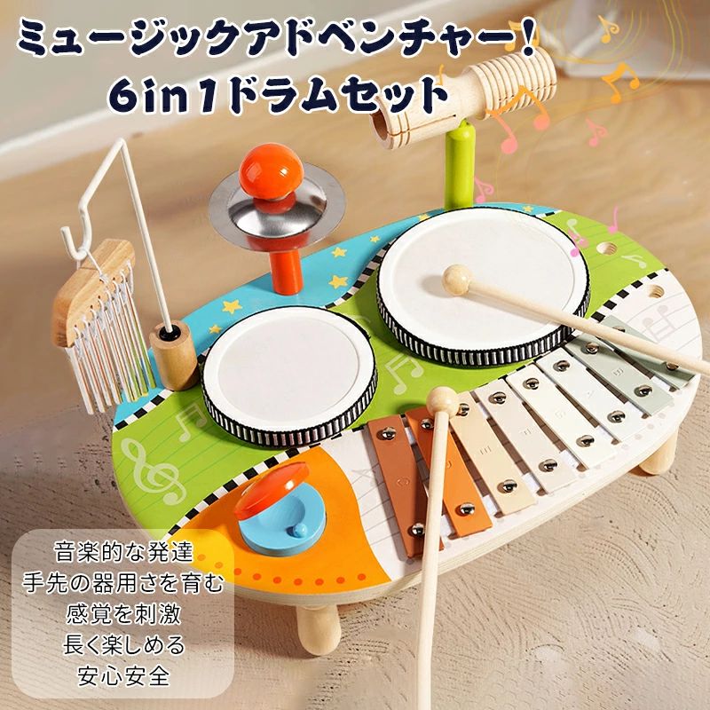 3歳から 音で育てる 6in1 ドラムセット 木琴 太鼓 ガラガラ 風鈴 拍子木 楽器 おもちゃ 子供 赤ちゃん ベビー キッズ モンテッソーリ 知育 玩具 木製 打楽器 音楽 知育玩具 指先 知能 発達 早期学習 感覚 教育 創造力 想像力 協調性 表現力