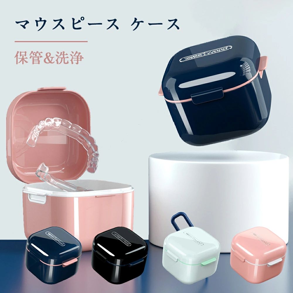 ■商品詳細■ 【食品級ABS素材】 入れ歯ケースは長くお使い頂けるように頑丈な食器などに使われるABS素材を使い耐久性が優れています。 【保管＆洗浄】 パカッと開いてカチッとしまります！入れ歯の出し入れも簡単。入れ歯のお手入れの際、水切りのバスケットが入った2重構造は、使用後の洗浄液に触れませんので衛生的で便利です。 【持ち運び便利】 わずか69gの重さ、カバンに入れて、外出時や旅行先などでも気軽に持ち歩く事ができます。 【ご注意】 ご購入前に商品サイズと注意事項をご確認よろしくお願い致します。 入れ歯や入れ歯洗浄剤などは入っておりません。 入れ歯洗浄剤の使用に際しては、各製品の説明書きをよくお読みください。 【長期安心保証】 当店からご購入場合、12ヶ月間日本国内安心保証が付き、品質向上と不良率を低下させるには常に努めておりますが、商品不良率をゼロにすることができかねます。万が一商品不具合のようでしたら、販売店にメールにてお気軽にご連絡ください。 必ず最善を尽くし、保証サービスをご対応いたします。お客様にご満足頂けるよう精一杯努力いたします！ キーワード：マウスピース ケース リテーナーケース 入れ歯ケース 保管 洗浄 カップ 水切りトレイ付 入れ歯洗浄容器 歯 部分入れ歯 ギフト 義歯ケース おしゃれ かわいい 人気 シンプル 女性 男性 兼用 プレゼント ギフト 送料無料 4色