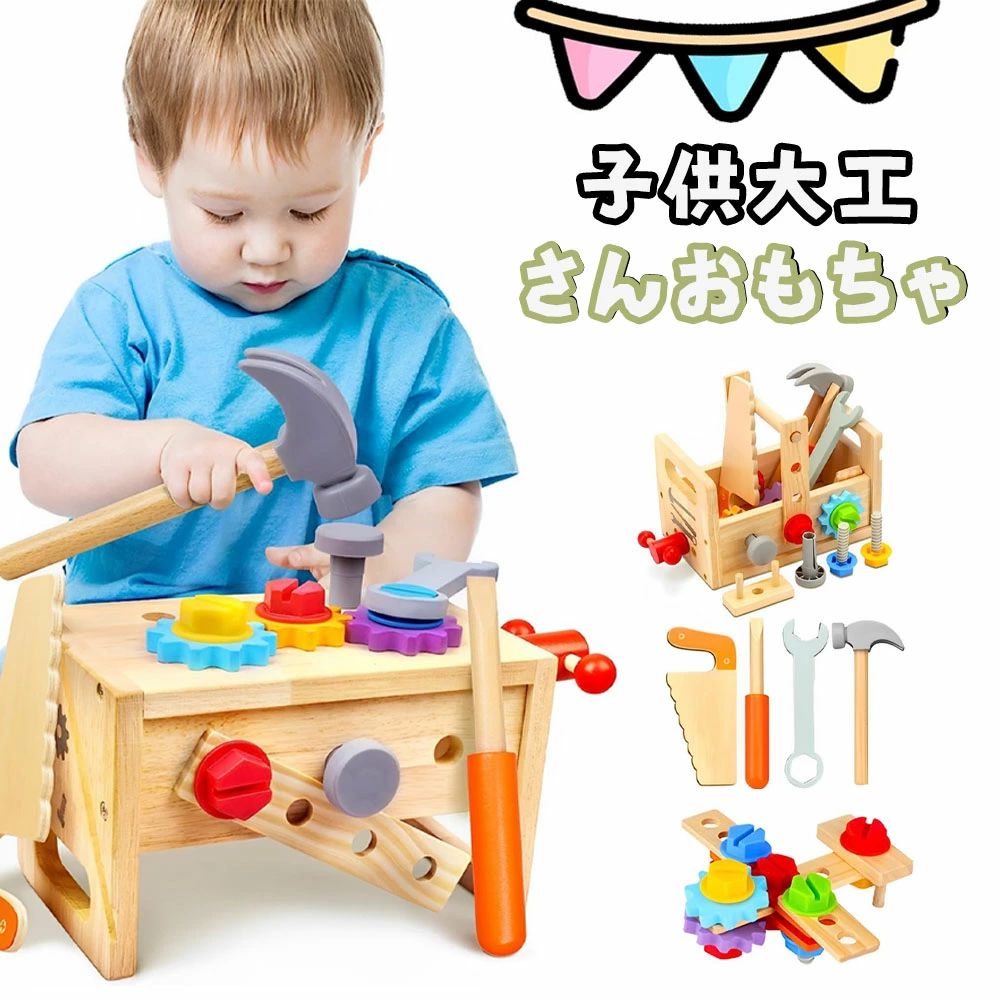 本格派キッズ大工体験 おままごと大工さんセット お子さまの「つくりたい！」を応援する、本格仕様のおままごと大工さんセット。 遊びながら、手先の器用さや創造力、考える力がどんどん育ちます！ おすすめポイント リアルな道具がいっぱい！ ハンマーやドライバーなど、本格的な大工道具が勢ぞろい。たっぷり遊べて飽きません。 安心安全の素材選び 木製＋高品質プラスチックを使用。小さなお子さまにも安心して使っていただけます。 組み立て＆分解で想像力アップ パーツを自由に組み合わせたり分解したり、無限の発想力を引き出します。 遊び方いろいろ！ 工具遊び、パーツの色並べ、お友達や家族とのごっこ遊びなど多彩な楽しみ方ができます。 成長をバランスよくサポート 手先の器用さはもちろん、思考力・問題解決力・コミュニケーション力もぐんぐん伸ばせます。 夢中になれる大工さんごっこで、 「できた！」の感動と、とびきりの笑顔をプレゼントしませんか？