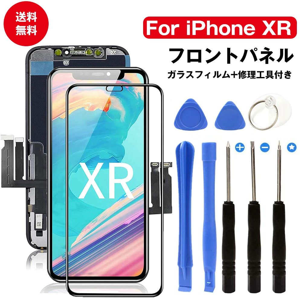 対応機種： iPhoneXR パッケージ内容： 液晶フロントパネル（1枚） ガラス保護フィルム（1枚） 分解に役立つ工具セットツールキット 商品説明： 1、壊れた、古い、損傷した、引っかき傷のある、欠陥のあるLCDディスプレイのタッチスクリーンを修理できます。 2、LCDな画質が良くて、感触も完璧です。 3、インストールが簡単で、時間を大幅に節約できます。 注意事項： 1、iPhone XRにのみ適用されます。他のiPhone 機種では使用できません。購入前にお使いの携帯電話のモデルを確認してください。 2、スクリーンを取り付けることにはある程度の知識と技術が必要ですので、技術を持ち合わせていない方はご自身で交換することはお控え下さい。専門の修理店で交換修理をお勧めです。 3、修理時の破損等に関しまして、当社は一切の責任を負いかねます。 4、フロントパネルを取り付ける過程中、お客様の操作不当で不意な?を避けるため、その前にフロントパネルに対してのテストはとても重要です。 5、商品の不良の場合は発色異常・通電不良、タッチ不良の場合はお問合せフォームにてお問合せください。外的要因の場合は交換、返品の対応は出来かねます。 6、修理方法に関してのお問合せに関しましては、サポートの対象外となります。 関連キーワード： iPhone XR 液晶 フロント パネル アイホン XR 画面 交換 修理 部品 パーツ 液晶 デジタイザ 液晶交換 パネル交換 パネル修理 屏幕 スマホ スマートフォン タッチパネル LCDディスプレイ 自己 分解 修復 DIY 自分 直す 再生 LCD Screen 純正 本物 高品質 正規品 タッチスクリーンデジタイザーキット スクリーン修理パーツ 修理工具付き 他の機種はこちらへ iPhone XS iPhone 11 iPhone 11 Pro iPhone 11 Pro Max iPhone 7 iPhone 7 plus iPhone 8 iPhone 8 plus iPhone X iPhone XR