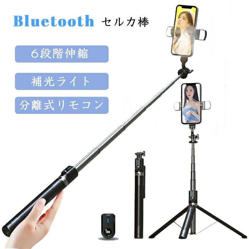 ■商品特徴■ 【商品仕様】 品名：自撮り棒(補光ライト2個付き) 電圧：3V 型番：P100D-2 電池容量：70mAh 伸縮範囲：30.5cm−1.77m Bluetooth：4.2 重量：273g 電池：ボタン電池(CR1620) 材質：アルミ合金 【6段階伸縮＆角度調節】 30.5cmから1.77mまで6段階素晴らしい伸縮機能、より良い視野を得ることができる。クランプは水平360°回転でき、お好みの角度に調節と姿勢を自由に探す、クオリティーの高い写真が撮れます。外出時に家族や友達と写真を撮るのに最適です。 【補光LEDライト付き(2個)】 3色照明モード＆9段階調色 シーンに合わせて簡単に調光＆調光ができます。 【取り外しリモコン付き】 Bluetoothでスマートフォンと接続するだけで使用でき、約10M離れた場所でも遠隔操作が可能です。 【コンパクトに収納】 折りたたみ30.5cm、ポケットに入るサイズなので、気軽に持ち運べ、さらに重さはなんとわずか273g、女性や子供も疲れることが無く安心して撮影に臨めます。 【抜群な安定性】 アルミニウム合金を採用し、軽量で耐久性があり、安定性が抜群な自撮り棒を開発しました。三脚底部は滑り止めシリカ素材の使用で、起伏のある地面などの滑りやすい環境でも安定した撮影ができます。 【幅広い用途】 家族や友人との集合写真や記念撮影、ホームパーティー、お遊戯会や運動会、ピアノの発表会、コンクール、ライブ、コンサート、スポーツ観戦、ゴルフ・野球・サッカーなど自分の体の動きやプレーを確認する為の動画撮影やチームの連携の確認などにも一役買うこと間違いなしです。 【長期安心保証】 当店からご購入場合、12ヶ月間日本国内安心保証が付き、品質向上と不良率を低下させるには常に努めておりますが、商品不良率をゼロにすることができかねます。万が一商品不具合のようでしたら、販売店にメールにてお気軽にご連絡ください。 必ず最善を尽くし、保証サービスをご対応いたします。お客様にご満足頂けるよう精一杯努力いたします！ キーワード：自撮り棒 セルカ棒 三脚 卓上 Bluetooth リモコン 多機能 補光ライト 2個 調光 調色 3色モード 遠隔操作 360°回転 6段階 1.77m高さ調節 セルカ棒 一体化収納 コンパクト スマホ三脚 無線 伸縮式 折り畳み 撮影 ライブ配信 生放送 録画 P100 三脚付きセルカ棒 自撮り Bluetooth ワイヤレス リモコン付き 遠隔シャッター 集合写真 自分撮り 旅行 軽量 収納 持ち運びに便利 iPhone Androidに対応 アウトドア 【バッテリー体積エネルギー容量不足400Wh/L】 本商品は、電波法令で定められている技術基準に適合していることを証明する技適マークが貼付されていない無線機器であり、日本国内で使用する場合は、電波法違反になるおそれがございます。ご使用の際には、十分ご注意いただきますようお願いいたします。詳しくは、最寄りの総務省総合通信局へお問い合わせください。キーワード：自撮り棒 セルカ棒 三脚 卓上 Bluetooth リモコン 多機能 補光ライト 2個 調光 調色 3色モード 遠隔操作 360°回転 6段階 1.77m高さ調節 セルカ棒 一体化収納 コンパクト スマホ三脚 無線 伸縮式 折り畳み 撮影 ライブ配信 生放送 録画 P100 三脚付きセルカ棒 自撮り Bluetooth ワイヤレス リモコン付き 遠隔シャッター 集合写真 自分撮り 旅行 軽量 収納 持ち運びに便利 iPhone Androidに対応 アウトドア