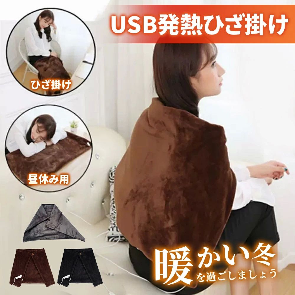省 掛け敷き兼用 発熱 防寒 頭寒足熱 ブラウン(45CMX80CM) グレー(45CMX80CM) ブラック(45cmX80cm) 温度調節不可 3段階調温 2024進化版