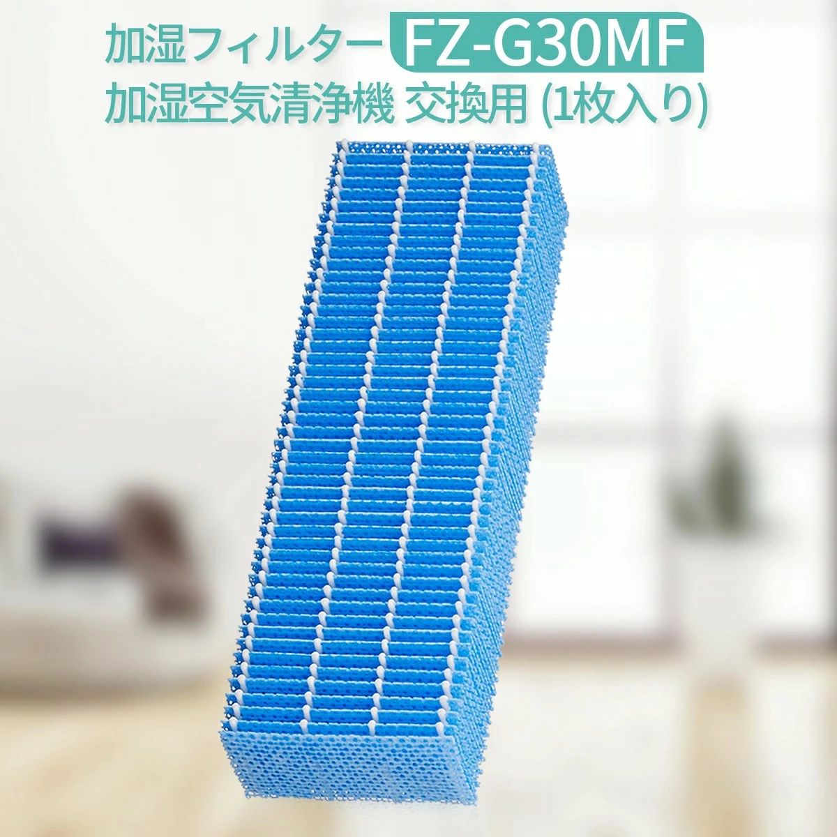 交換用フィルタ KC-M511 KC-M50B KC-35T7 KC-30T7 KC-30T6 KC-30T5 フィルター 加湿フィルター fz-g30mf シャープ加湿空気清浄機