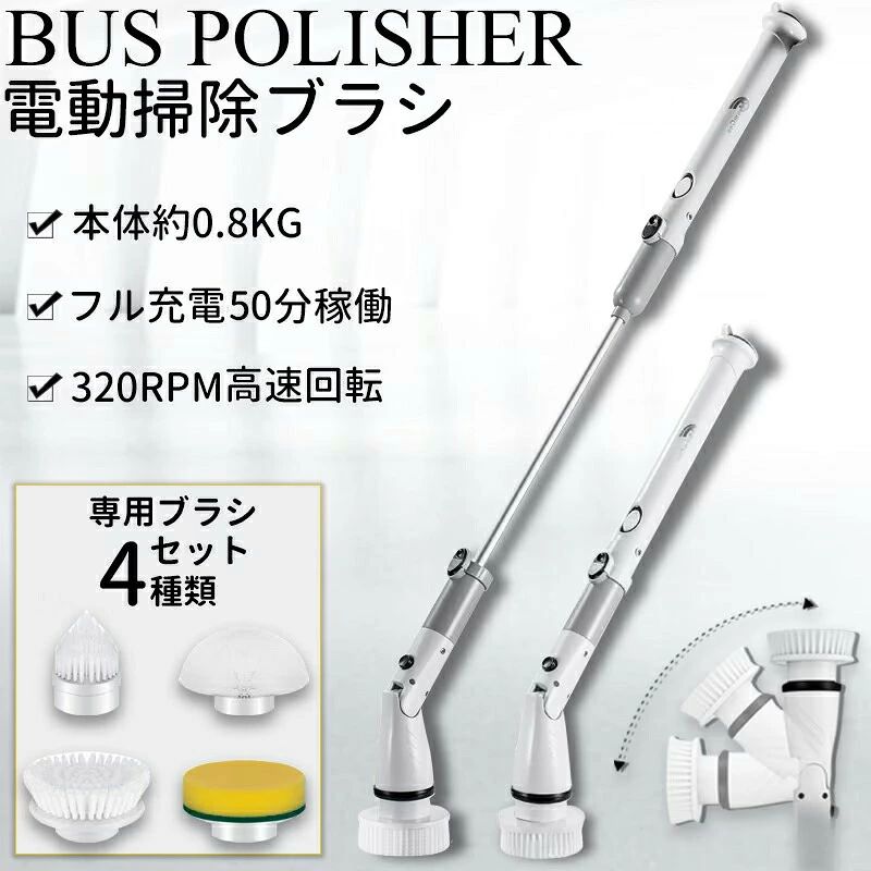 【カラー】ホワイト【材料】ABS+PP+アルミ材質+ゴム【バッテリー】4000mAh【充電時間】約3時間【適用電圧】110-240V【出力電力】5W【持続時間】35〜50分間【本体重さ】約800g【梱包サイズ】53.8x10x14.8mm【回転数】320RPM【パッケージ内容】本体x1延長ハンドルx1大フラットブラシx1小フラットブラシx1スポンジブラシx1充電ケーブルx1【お薦めポイント】長い時間で使っても疲れませんので、お忙しい家事しているママ様や母親様にとって大解放できる掃除グッズです。浴室掃除用ブラシが取り外せる3段設計により、実際の清掃距離によって、長さを自由に調節出来ます。腰をかがめず、浴槽から天井までのお掃除を軽々届きます。日常お風呂上がりの掃除、引越し前の掃除、年末の掃除など全部満足できます。使い分けるブラシ4種類が付いております。掃除したい所によって、ブラシを自由に選択できます!お風呂の掃除だけでなく、キッチン、タイル、床、窓、台所などの掃除も満足します。320回/分の回転速度に達して、強力な清掃力により汚れをパワフルに落とすことが出来ます。関連キーワードポリッシャー 電動ブラシ 10点セット 伸縮可 防水 ...4種ヘッド pse認証済 ipx6 防