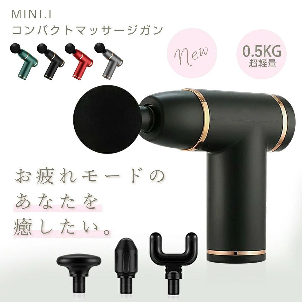 商品仕様【商品名】筋肉リリース マッサージガン【型番】 SK-168【カラー】ブラック、グレー、レッド、グリーン【重量】約0.5KG(アタッチメントを含める)【サイズ】13.5cmx14cmx4.7cm【稼働時間】約4時間※電池の残量、振動レベル及び使用環境によって稼働時間は大きく前後します。【充電時間】約2-3時間【パッケージ内容】本体、充電ケーブル、付属ヘッド4個、取扱説明書お薦めポイント毎分約1,800回〜3,300回まで調整可能、トレーニング前後の身体のトータルケアや筋膜リリースに最適、ご自身筋肉の状態に合わせたモードを選んでください。内蔵1800mAh大容量バッテリーの為、1度の充電で2-3連続使用時間も駆動が可能、日常生活で使用するには十分な時間。もう電源を切るのご心配がありません。4種類のアタッチメントが体のあらゆる部位にフィットします。体の部分に合わせて、しっかりボディーケアができます。超ミニなデザインなので、女性でも、片手でも手首が疲れない軽量化デザイン。旅行や出張の際にバッグに入れて持ち運びが簡単で、いつでもどこでも使えます。ワンタッチで回転スピードを切り替えることができます。※幼児、未成年者、妊娠中の女性、ペースメーカー、骨折、 体内金属製品があるのお客様は使用しないでください。※首、胸と腹、脇の下、臓器、大動脈などに使用しないでください。※振動が不規則、急に強くなったり弱くなったりするのは製品に搭載されている機能で、製品の不具合ではありません 。最弱で使用していても押し付けるとMAX位の強さになります。※ハンドル部分をしっかり手で持ち、肌に軽く当てて使用してください。1回の使用時間は10分以内を目安にしてください。(15分オフタイマー機能付き)また、同一箇所への連続使用は、3分以内を目安としてください。顔への使用はおやめください。※異常を感じた際は直ちにおやめください。※振動を停止する場合は、電源ボタンを約2秒間押してください。電源がオフになります。使い始めから15分間経った場合も自動的にオフになります。安心のショップ1年保証保証につきましては、お買上げの日から1年間の保証が付いています。万一製品の部品及び構造における欠陥がありました場合には、ご購入から1年以内であれば無償で修理または交換させていただきますので、ご安心お使いください。専門スタッフが丁寧に対応させていただきますので、お気軽にショップのお問い合わせフォームからご連絡をお願い致します。不具合対応万が一、初期不良や使用中の不具合が発生した場合、保証期間中であれば、必ず対応させて頂きますので、そのままレビューの代わりに、商品ページの買い物かごの下にある「商品についての問い合わせ」、或いは購入履歴から「ショップへ問い合わせ」にてご連絡頂きますようお願いします。関連キーワード軽量 電動 usb 充電式 小型 乳酸 レッド ブラック グリーン グレー