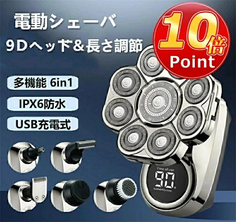 9枚刃電動シェーバー メンズ ひげそり 男性 スキンヘッド シェーバー メンズ 多機能 6in1防水 シェーバー ヒゲトリマー バリカン 脱毛器鼻毛カッター 洗顔ブラシ 乾湿両用 お風呂剃り可 USB充電式 父の日 誕生日祝い