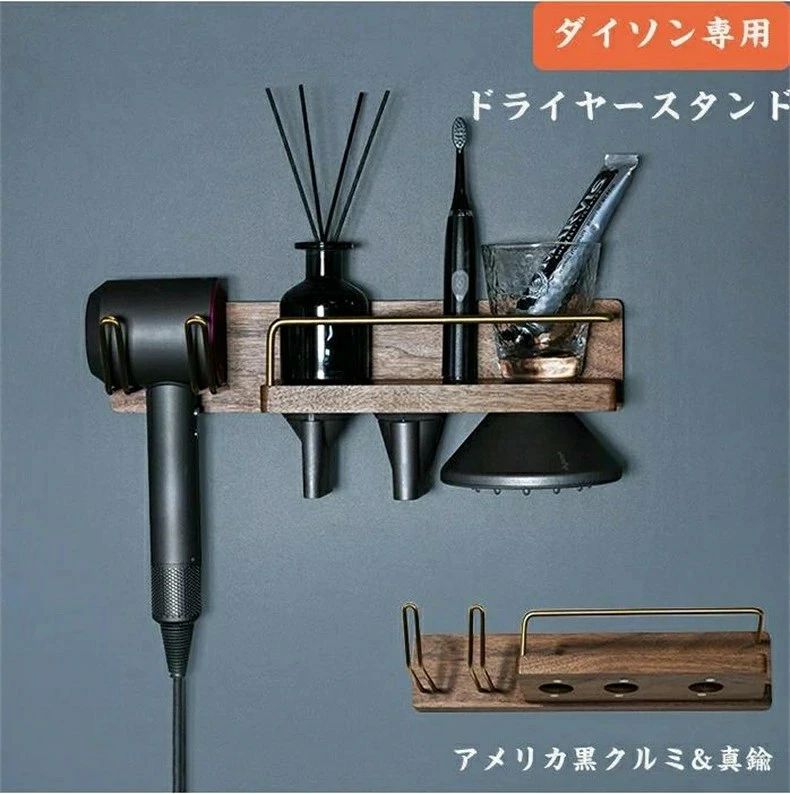商品名：ヘアドライヤーホルダー 壁掛け 素材:アメリカ黒クルミ、真鍮 1.簡単にインストールするには - 壁にブラケットをネジ止めします。適用表面：大理石、タイル、ガラス、金属、プラスチック表面は、不適用な壁：漆喰壁、セメントラフ壁、レンガの壁、壁紙。 2.高品質と絶妙な職人技 - ダイソンヘアドライヤーブラケットは真鍮仕上げの高品質のアメリカ黒クルミ木材作られています。あなたのバスルームには、より美しくします。 3.ヘアドライヤーの完璧なデザイン - ヘアドライヤー壁マウントには、ヘアドライヤーの多様に適しています。壁に取り付けられたデザインは、スペースを節約し、部屋のデザイン感を高めます。それは完全に使用後にヘアドライヤーを使用してのトラブルを解決し、それが店に簡単で、乱雑にさよならを言います。 4シンプルであなたの人生とあなたの時間を保存します。 ※真鍮は生産加工で傷つきやすい、小さい折りの傷は不良品ではありません。 ※素材の注意書き：お使いのモニターの発色具合によって、実際のものと色が異なる場合がございます。 ※サイズには多少の誤差が出る場合が御座います。ご了承下さい。包装はあくまで商品を保護するためのものであり、 輸送時の衝撃等により包装は変形・破損してしまう場合がございます。誠に申し訳ございませんが、包装の破損は品質保証の範囲外となりますこと、何卒ご容赦ください。 箱は梱包材として扱われ、商品本体には含まれません。 ○使用上の注意事項○ ◆商品写真はできる限り実物の色に近づけるよう徹底しておりますが、 お使いのモニター設定、お部屋の照明等により実際の商品と色味が異なる場合がございます。 ◆製品寸法は手測りのため誤差が生じる可能性がございます。ご理解いただければ幸いです。 ※改造/本来の目的以外/強い衝撃などはお控え下さい。 ※仕様は予告なく変更する場合があります。 ※生産により細かい点で雑に見えるものがございます。不良品ではありません。 ○以上を了承の上、ご購入ください○