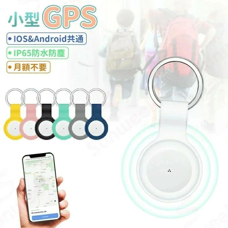 GPS発信機 スマホ GPS追跡 月額不要 GPS キーホルダー リアルタイムGPS GPS発信器 自転車GPS 盗難対策 小型GPS 子供見守り 子供 親 高齢 IP65防水防塵 位置情報 見守り