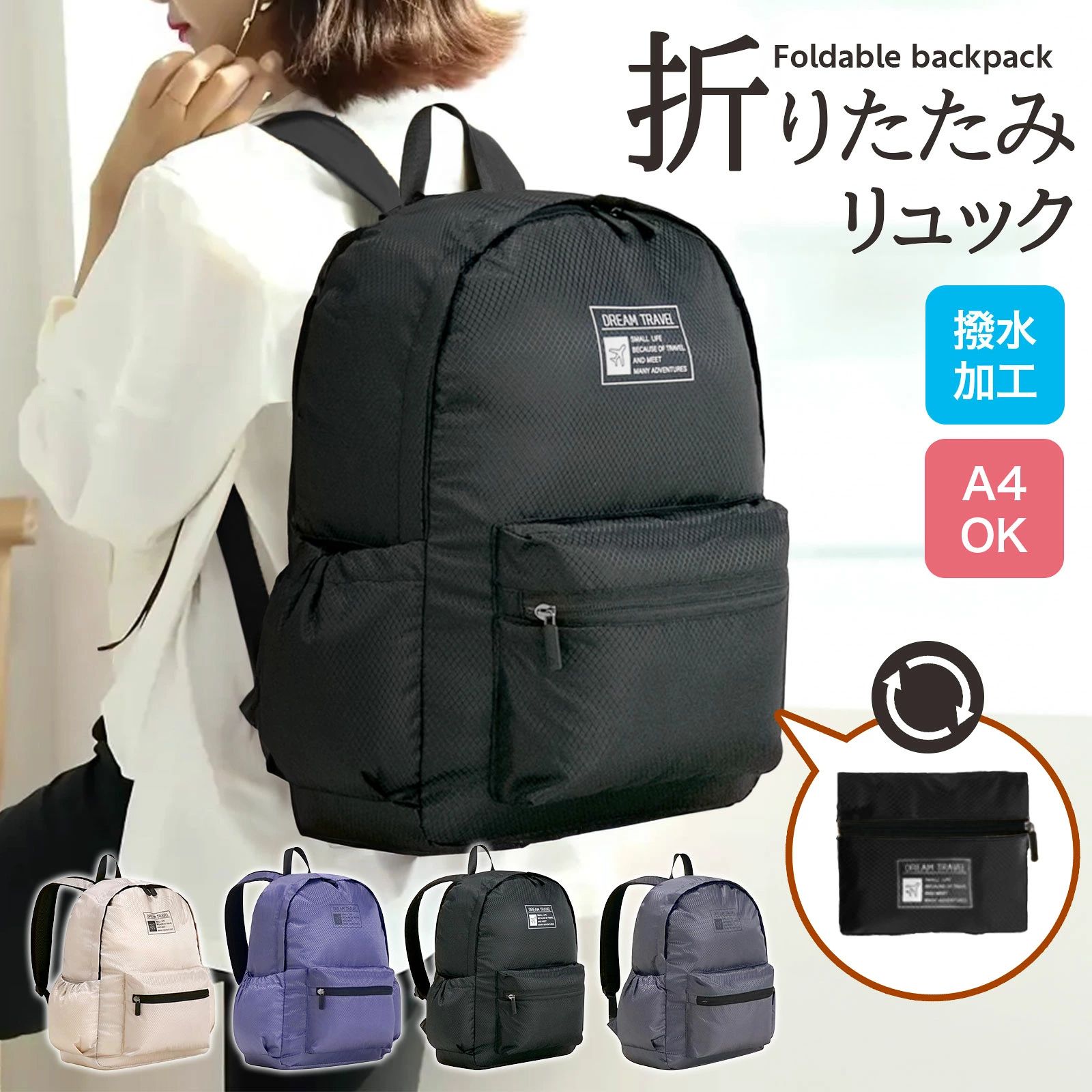 　 ★商品説明★ ●商品名 リュックレディース コンパクトな折りたたみ設計 旅行やお出かけに最適な折りたたみ式。簡単に小さく折りたため、持ち運びに便利です。 驚きの軽さ 約190gの超軽量デザイン。薄手で場所を取らず、日常使いから旅行まで幅広く活躍します。 便利な収納ポケット 内側の仕切りポケット、外側ポケット、さらにボトルホルダー付き。荷物を整理して収納できる実用的な設計です。 安心の撥水加工 撥水加工生地を使用。少々の雨や水滴から大切な荷物を守ります。 多目的使用 日常のお買い物から旅行のサブバッグまで、様々なシーンで活躍。軽量で機能的なデザインが、あらゆる場面であなたをサポートします。　 ★商品説明★ ●商品名 リュックレディース コンパクトな折りたたみ設計 旅行やお出かけに最適な折りたたみ式。簡単に小さく折りたため、持ち運びに便利です。 驚きの軽さ 約190gの超軽量デザイン。薄手で場所を取らず、日常使いから旅行まで幅広く活躍します。 便利な収納ポケット 内側の仕切りポケット、外側ポケット、さらにボトルホルダー付き。荷物を整理して収納できる実用的な設計です。 安心の撥水加工 撥水加工生地を使用。少々の雨や水滴から大切な荷物を守ります。 多目的使用 日常のお買い物から旅行のサブバッグまで、様々なシーンで活躍。軽量で機能的なデザインが、あらゆる場面であなたをサポートします。