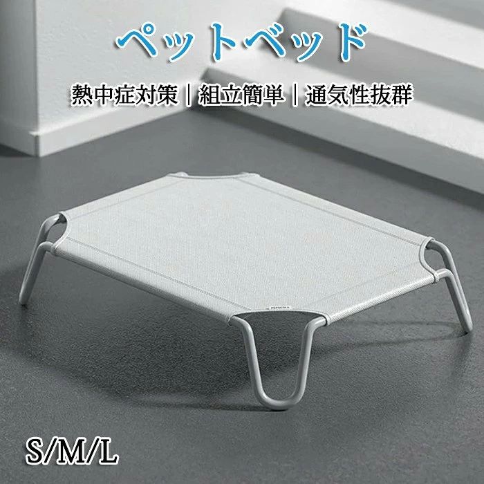 商品情報カラー：グレーサイズ：画像をご参照下さい。素材：オックスフォード、ステンレスセット内容：商品本体のみ【快適な上げられた犬用ベッド】床から15cm高く、通気性のあるメッシュ、夏は涼しく、快適です。 床で寝るのと比べて清潔で快適、ワンちゃんの湿気や健康の心配もありません。【通気性のあるメッシュ生地】メッシュ生地が良好な空気循環を確保します。 メッシュ生地は耐熱性、防水性、通気性があり、放熱性が高いので、犬の体温をベッドの下に放散し、いつでも涼しさを楽しめます。【お手入れと取り付けが簡単】布は水で直接拭くことができ、抜け落ちた犬の毛はタオルで軽く拭くことができます。 5 分で簡単に取り付けられます。【持ち運びが簡単】犬用ベッドは保管が簡単で、小さくて軽いので、保管や輸送のために車のトランクに簡単に置くことができます。 屋内、屋外、ピクニック、キャンプ、トレーニング、旅行などに非常に適しており、犬はいつでも睡眠を楽しむことができます。ペットベッド 脚付き 犬用 コット 通気性抜群 蒸れない 風通しが良い ペット用品 キャンプベッド 犬 ベッド ハンモック コンパクト収納 ポータブル 小中大型犬 ベッド キャンプ 丸洗い可能 組立簡単 高床式ベッド 地面から離れ 屋内 屋外 ピクニック キャンプ トレーニング