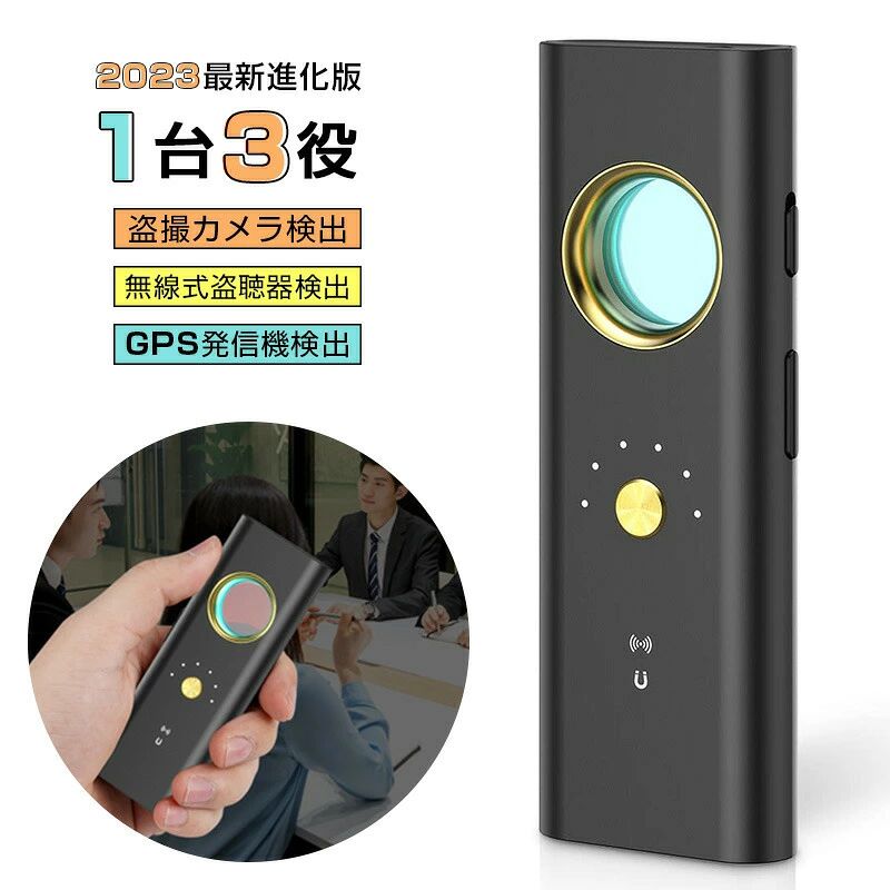 盗聴器発見機 gps発見機 盗撮盗聴器発見器 盗聴器探知機 隠しカメラ発見器 盗聴器...