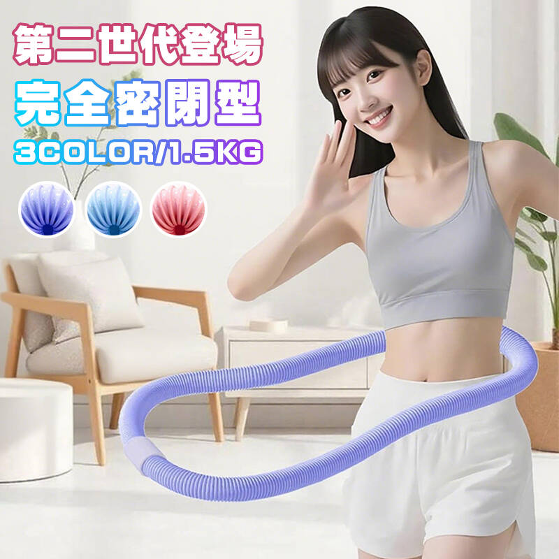 ダイエット フラフープ ソフトフラフープ ベリー フィットネス PVC 静音設計 1.5kg 柔らかいスプリング フラフープダイエット 大人用 重い フラフープ 脂肪燃焼 腰に優しい重さ 折りたたみ式