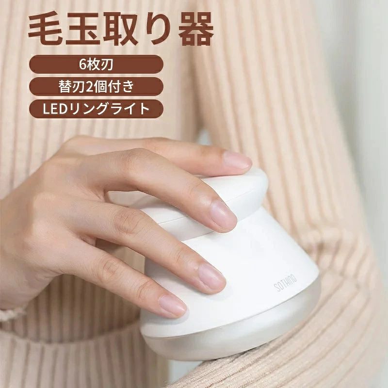 テシヨハウスの毛玉クリーナー 毛玉取り器 毛玉 6枚刃 電動LED照明 USB充電 掃除用ブラシ付き コードレス セーター ニット ソファ カーペット 靴下対応 持ち運び 便利 LED照明付き 毛玉取り機 電動 安全装置 送料無料｜アングル2