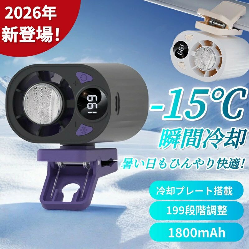 クリップファン クリップ扇風機 携帯扇風機 ハンディファン 冷風扇 冷却ファン アイスファン マルチファン マルチクリップファン 傘用ファン 車内用ファン 卓上ファン クリップ式 どこでも挟める 傘に挟む テーブルに挟む 冷風 冷却機能 冷たい風 暑さ対策 多機能