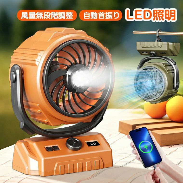 【自動首振り】扇風機 キャンプ アウトドア 充電式 USB 扇風機 アウトドア 卓上 コードレス 卓上 吊り下げ 小型 サーキュレーター 充電式 7200mAh 無段階風量調整 LEDライト スマホ充電ができる 軽量 低騒音 冷風 車中泊 扇風機 おしゃれ 防災