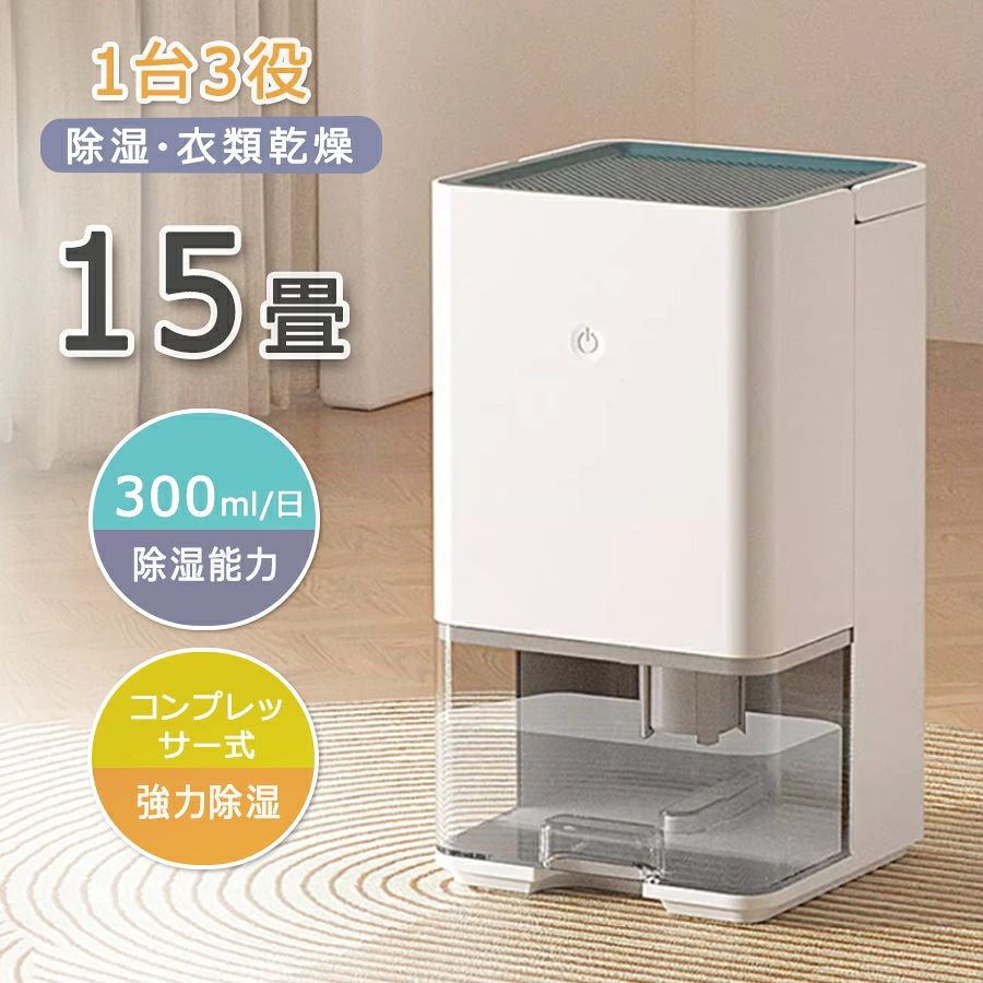 商品特徴 【1200mlの大容量・革新的な半導体技術】この除湿機は、85％RH、室温30℃の環境条件での厳格なテストにより、驚くべき除湿能力の高さを確認いたしました！一日あたりの除湿量はなんと300mlです！しかも、内蔵のペルチェ素子による冷却と凝結により、空気中の湿気を迅速かつ効果的に取り除きます。ダニ、結露、異臭、カビなど、湿気による問題を効果的に防ぎ、快適で乾燥した空間を提供します！この除湿機は、梅雨の時期に湿気を取り除く理想のパートナーです！皆さまも是非お試しください！ 【満水自動停止・タイマー機能】小型除湿機！引き出し式排水タンク、排水ラクラク。背面は透明デザインで水位一目瞭然。満水になると自動停止機能も搭載。一つのボタンでONとOFFにでき、高齢者や子供でも使いやすい操作。さらに、わずか40Wの消費電力で、1時間あたりの電気代は約1.2円！経済的で省エネな除湿機。快適さを提供するほか、エネルギーや時間、お金を節約するのにも役に立ちます。 【静音設計】独立した静音モードがあり、作動中ほとんど音がなく、睡眠、仕事、読書に妨げにならず、静かな睡眠環境で快眠できます。 【コンパクトで小さなスペースに最適】この衣類乾燥除湿機はA4サイズのようなコンパクトなサイズで、寝室、クローゼット、洗面所、オフィス、地下室、トイレ、靴箱などの換気の悪い場所に最適です。収納時にも邪魔になりません。木製家具や壁のカビ、ガラスの曇り、湿った服の嫌な臭いなど、さまざまな問題を予防します。夏や雨の季節には衣類を乾燥させたり、冬の間に室内で洗濯物を乾かすためにも非常に効果的です。優れた除湿能力により、一年中快適な室内環境を実現できます！ 商品仕様 ●商品名 ハンディクリーナー ●製品名称：除湿機 ●除湿量：300ml/24H（RH85%） ●製品型番：GB-0818 ●定格電源：110-220V/50 Hz ●定格電力：40W ●操作方法：ボタン式 ●タンク容積：1.2L ●外形寸法：138*180*260mm 注意事項 ※ラッピングは対応しておりません。 ※予告なく仕様変更になる場合がございます。 ※日本語表記はございません。パッケージ言語は中国語もしくは英語です。 ※写真はイメージです。実際の商品と若干異なる場合がございます。 ※基本は全国一律発送無料と対応させていただきますが、沖縄・へお届けの場合は2000円の送料をご請求させていただきます。 ※色味やサイズが異なるなどのクレームはご対応致しかねますので、ご了承ください。 ※商品のサイズは採寸方法によって、若干な誤差が生じる場合はあります。ご了承ください。 ※こちらの対応と商品について何かご不満がありましたら、「悪い評価」を付ける前に一度当方とご連絡ください。出品者の誠意を持って最後まで対応いたします。 ※商品の輸送時間が長いため、発送していた際に外装の破損や輸送の途中に付いた小さなキズによる返品はお受付しかねます。 品質保証 ※出品する商品は全て新品未使用です。 ※販売している商品は全て新品未使用です、倉庫から出荷前に商品検査必要ですので、商品箱を開封する場合もございます、予めご了承くださいいませ。 ※初期不良の場合は到着後1週間以内にご連絡ください。 ※初期不良の場合は写真やビデオをご提供下さい、確認後無料で新品交換もしくは御返金致しますのでご連絡下さい。 ※写真やビデオをご提供出来ない場合は技術者と確認できません、返品返金対応出来ない可能性が御座います、予めご了承ください。 関連キーワード（本商品の説明ではありません） 空気清浄機 コンパクト ウイルス対策 小型 軽量 省エネ 花粉対策 ペット pm2.5 タイマー 3段階切替 アロマ ウイルス除去 静音 除菌 脱臭 カビ取り コンパクト スマホ対応 空気清浄器 小型 卓上 20畳対応 ほこり カビ ウィルス除去 花粉対策空気清浄機 花粉 35畳対応 除菌 リモコン付 脱臭機 ホコリ タイミング機能 PM2.5 コンパクト 小型 家庭用 集塵 脱臭 省エネ 花粉症対策 USB 自動車用 卓上 花粉対策 コンパクト ウイルス対策 花粉症 軽量 省エネ ペット pm2.5 アロマ ウイルス除去 静音 除菌 脱臭 カビ取り空気清浄機 単機能空気清浄機 16畳 小型 ホワイト グレー ベージュ 送料無料 空気清浄 花粉 タイマー お手入れ簡単 除湿機 小型 除湿器 空気清浄機 強力除湿 除湿乾燥機 静音 除湿機 衣類乾燥 衣類乾燥除湿機 衣類乾燥機 サーキュレーター サーキュレーター衣類乾燥除湿機 デシカント式 扇風機 冷房 暖房 送風 洗濯物 乾く 省エネ 速乾 除湿 洋服 首ふり除湿機 衣類乾燥 コンプレッサー式 アイリスオーヤマ 部屋干し 除湿器 梅雨 大容量 除湿機 コンプレッサー 季節 家電 結露 夏 冬 洗濯物 乾燥 部屋干し 除湿乾燥機 除湿 除湿器 乾燥機 乾燥器 梅雨 雨 押入れ リビング 脱衣所 洗面所 コンパクト 電気除湿機 カビ 臭い 対策 防止 省エネ エコ eco 節約 オールシーズン 新築 引越 ひんやり ジメジメ W使い 新生活 応援 一人暮らし 単身赴任 おすすめ 応援 ランキング セール ギフト プレゼント 送料無料 除湿器 除湿機 除湿 湿気 コンプレッサー式 compact コンパクト 冬 梅雨 湿度 じょしつ じょしつき 梅雨対策　2022コンプレッサー式 除湿機 除湿器 湿気対策 除湿乾燥機 乾燥器 乾燥機 空気清浄 マイナスイオン コンパクト 結露 梅雨 部屋干し 室内干し おしゃれ カビ対策 洗濯物 衣類乾燥
