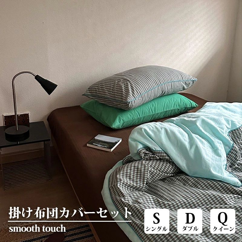 セット内容1.枕カバー・シングルx1・ダブル/クイーンx22.シーツx1（マットレス・敷布団兼用）3.掛け布団力バーx1サイズ・掛け布団カバーシングル：150×200cmダブル：200×230cmクイーン：220×240cm・マットレス・敷布団兼用シーツシングル：160×230cmダブル：240×250cmクイーン：240×270cm・枕カバー：48×74cm用ポイント「極上の睡眠をサポートする布団カバー」極上の肌触りと暖かさで、寒い季節も心地よく包まれます。高品質な素材で通気性も良く、一年中快適に使用可能。さらに、シワになりにくいからお手入れもラクラク！洗練されたデザインと豊富なカラーで、お部屋の雰囲気も一新。自分へのご褒美や大切な方への贈り物にもぴったりです。洗練されたデザインと豊富なカラーバリエーションで、手軽にお部屋の雰囲気を一新！毎日の暮らしをちょっとした贅沢に変えませんか？注意事項★商品写真はできる限り実物の色に近づけるよう加工しておりますが、お客様のお使いのモニター設定、お部屋の照明等により実際の商品と色味が異なる場合がございます。★生地のカッティングにより画像と異なる場合がございます。同商品、同色におきましても色(染料)やロットによって伸縮性・伸び率が異なる場合がございます。★サイズ詳細等の測り方はスタッフ間で統一、徹底はしておりますが、若干の誤差(約2〜3cm前後)がある場合がございます。関連ワード布団カバー 3点セット 4点セット 布団カバーセット シングル セミダブル ダブル 布団カバー 掛け布団カバー 掛けカバー 掛布団カバー 敷き布団カバー 敷きカバー 敷カバー 洋式 ベッドマットレス マットレスシーツ シーツセット 枕カバー まくらカバー 無地 シンプル かわいい 新生活 男性 女性 男女兼用 一人暮らし 就職 進学 寝具 春用 夏用 冬用 秋用 プレゼント ギフト 布団カバー シングル セミダブル ダブル ふとんカバー 毛布カバー 冬 冬用 厚手 二枚合わせ 暖かい毛布 あったか毛布 冬用毛布 掛毛布 掛け毛布 洗濯OK 2層毛布 ふわふわ 寝具 贅沢 高級 安心 お肌に優しい 洗濯可 通販 洋式 人気 おすすめ すぐ乾く 衛生的 柔らかい 通気性 春 秋 冬 人気 高品質 上質 洗濯機可 毛玉にならない シングルサイズ 睡眠 昼寝 安眠 プレゼント 就職 入社 新生活 新年度 お盆 帰省 敬老の日 新生活応援