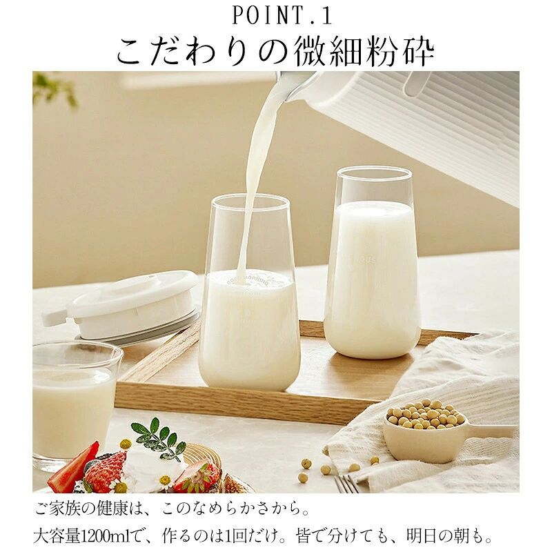 テシヨハウスの全自動 豆乳メーカー 豆乳機 スープメーカー 自動調理 ポタージュメーカー 自洗浄 静音 保温 予約 スープ 離乳食 スムージー お粥 メー｜アングル3