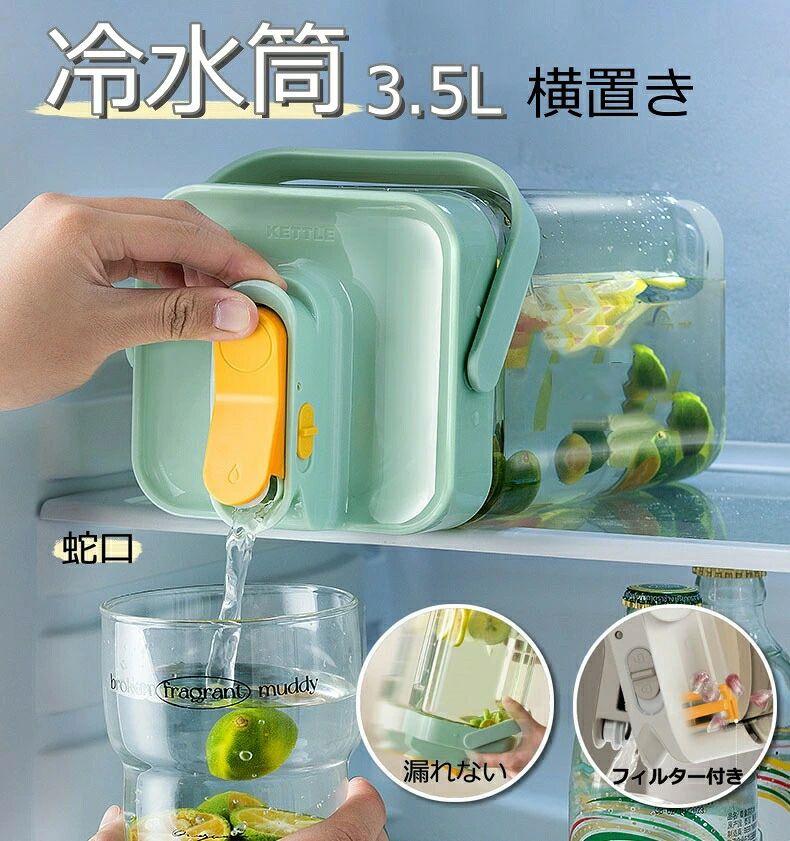 材質内部バネ：SUS304, フラップ/開閉ロック：ABS, 蓋/取手：PP, 本体：AS樹脂, 密封リング/プラグ：シリコン耐冷温度耐熱温度-20〜90まで特徴【横置き対応デザイン漏れ防止蓋】 弊社の麦茶ポットは、冷蔵庫内のスペースを最大限に活用できる横置きが可能なデザインを採用。蓋はシリコンリングを補強で、しっかりと閉じ、横置き時でも漏れる心配がないため、安心して冷蔵庫内で使用できます。これにより、いつでも冷たい麦茶やお茶を楽しむことができ、持ち運びにも便利です。 【嬉しい大容量2.3L/3.5L】 家族や友人との集まりに最適な大容量3.5L（7本*500MLミネラルウォーターに相当）。ホームパーティーやアウトドア活動での自家製フルーツティーや麦茶の提供に適しています。 【高品質素材で安心】 耐熱性と耐久性に優れた素材を使用し、安全にお使いいただけます。広口設計で、洗いやすく、衛生的に保てます。 【多用途に対応】 3.5リットルの大容量で、麦茶だけでなく、お茶や水出しコーヒー、フルーツティーなど、さまざまなドリンクの保存に最適。キッチンだけでなく、ピクニックやキャンプなど、様々なシーンで活躍します。ご注意茶（麦茶）の賞味期限は約7〜9日ですのでご注意ください。フルーツティーは冷蔵庫で12時間まで保存可能ですが、当日中にお飲みください。 水を加えるときは、上蓋をひねって持ち手と蓋を水平に保ちます。 熱湯を注いだ後は、すぐに蓋をせず、お子様の手の届かないところに保管してください。飛び散った火傷を防ぐため、室温まで冷却することをお勧めします。 電子レンジ、オーブン、その他の加熱機器での使用は禁止されています。