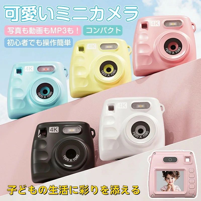 強力推薦☆小型カメラ 子供用カメラ キッズデジカメ ミニカメラ 高画質 ミニデジタルカメラ ちびカメラ キッズカメラ トイカメラ ポータブルデジタルカメラ 子供カメラ コンパクト 録画 学校 高校生 小学生 軽量 初心者 卒業式 入園式 お祝い クリスマス プレゼント