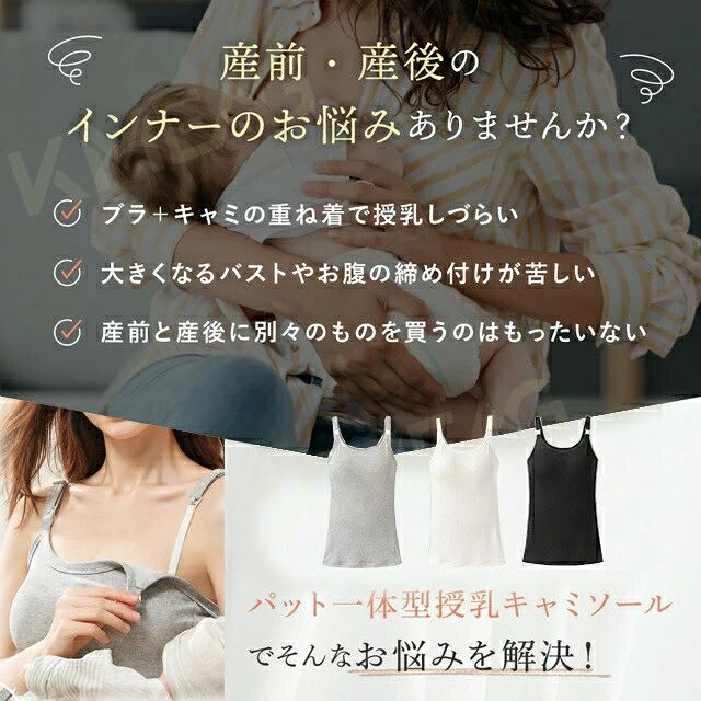 授乳キャミソール カップ付き 授乳ブラ マタニティキャミソール ブラトップ ノンワ...