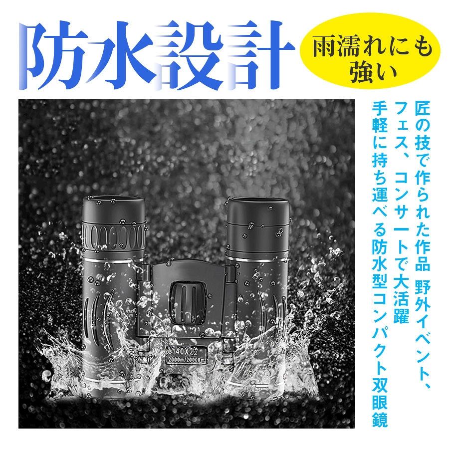 双眼鏡 コンサート 10倍 高倍率 ライブ用 防振 ケース付き 軽量 防水 スポーツ観戦...