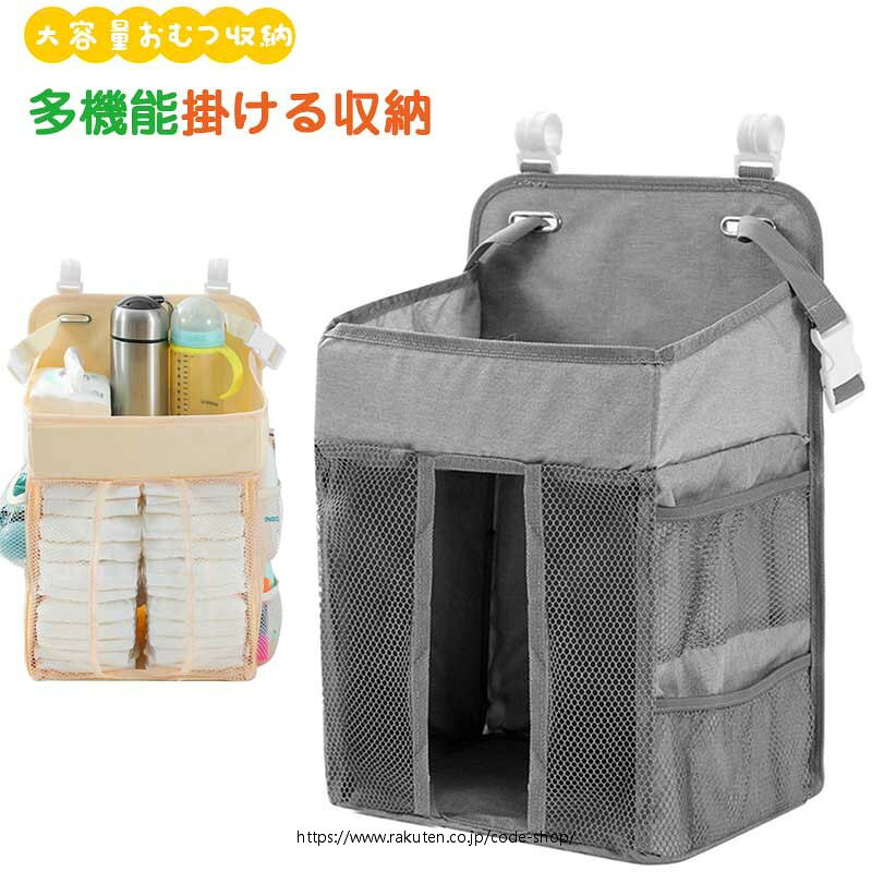 ご注意 ※ご覧いただくブラウザやモニターの機種と設定によって、実物の色が商品画像と若干異なる場合がございますので、予めご了承ください。 商品詳細 特徴 【大容量収納＆使いやすいデザイン】おむつ、タオル、おもちゃ、小物などを分けて収納できるベビー用ベッドサイド収納バッグ。大容量ながらコンパクトに設計され、忙しいママの必需品をすっきり整理整頓できます。 【軽量＆耐久性】わずか0.65kgの軽量設計。高品質なポリエステルとオックスフォード布を使用し、防水性・耐摩耗性に優れており、長期間使用できます。ママでも片手で楽に持ち運び可能。 【吊り下げ式で省スペース】付属のC型フック2個と固定ストラップで、ベビーベッドやベビーカー、壁やドアにも簡単に取り付け可能。狭いスペースを有効活用でき、リビング・寝室・玄関などどこでも便利に使用できます。 【折りたたみ式＆収納便利】使わない時は折り畳んでコンパクトに収納可能。持ち運びや旅行先でも活躍します。シンプルでおしゃれなデザインで、どんなインテリアにも自然に溶け込みます。 【出産祝い・ギフトに最適】かわいい雲柄とグレーを基調としたデザインは、男女問わず使いやすく出産準備や出産祝いにぴったり。ママに嬉しい実用的なギフトとしておすすめです。