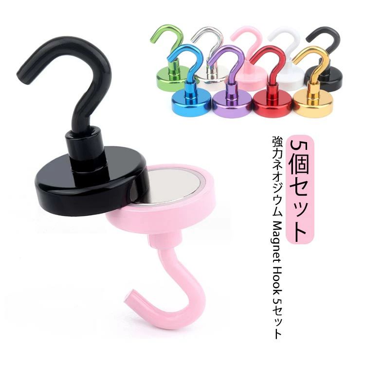 強力ネオジウム Magnet Hook 5セットスッキリ、ミニマルにデッドスペースに新たな収納を。シンプルにまとまる、オシャレなマグネットフック。しっかり固定の安心感固定フックタイプS字フックだと不安定で使いづらいときもマグネットフックなら揺れずに安心。冷蔵庫にいつも使うツールを引っ掛けて。お買い物メモを挟んだり、タオルやミトンを引っ掛けてもおしゃれ。 サイズ F（5個セット） サイズについての説明 サイズ：12*12.6mm 耐荷重：4kg保留尺寸?，只上?【kne12】一行，【最大拉脱力】不保存 素材 マグネット 色 シルバー ブラック ホワイト ピンク ゴールド パープル グリーン ブルー レッド 備考 ●サイズ詳細等の測り方はスタッフ間で統一、徹底はしておりますが、実寸は商品によって若干の誤差(1cm〜3cm )がある場合がございますので、予めご了承ください。 ●製造ロットにより、細部形状の違いや、同色でも色味に多少の誤差が生じます。 ●パッケージは改良のため予告なく仕様を変更する場合があります。 ▼商品の色は、撮影時の光や、お客様のモニターの色具合などにより、実際の商品と異なる場合がございます。あらかじめ、ご了承ください。 ▼生地の特性上、やや匂いが強く感じられるものもございます。数日のご使用や陰干しなどで気になる匂いはほとんど感じられなくなります。 ▼同じ商品でも生産時期により形やサイズ、カラーに多少の誤差が生じる場合もございます。 ▼他店舗でも在庫を共有して販売をしている為、受注後欠品となる場合もございます。予め、ご了承お願い申し上げます。 ▼出荷前に全て検品を行っておりますが、万が一商品に不具合があった場合は、お問い合わせフォームまたはメールよりご連絡頂けます様お願い申し上げます。速やかに対応致しますのでご安心ください。強力ネオジウム Magnet Hook 5セットスッキリ、ミニマルにデッドスペースに新たな収納を。シンプルにまとまる、オシャレなマグネットフック。しっかり固定の安心感固定フックタイプS字フックだと不安定で使いづらいときもマグネットフックなら揺れずに安心。冷蔵庫にいつも使うツールを引っ掛けて。お買い物メモを挟んだり、タオルやミトンを引っ掛けてもおしゃれ。 サイズ F（5個セット） サイズについての説明 サイズ：12*12.6mm 耐荷重：4kg保留尺寸?，只上?【kne12】一行，【最大拉脱力】不保存 素材 マグネット 色 シルバー ブラック ホワイト ピンク ゴールド パープル グリーン ブルー レッド 備考 ●サイズ詳細等の測り方はスタッフ間で統一、徹底はしておりますが、実寸は商品によって若干の誤差(1cm〜3cm )がある場合がございますので、予めご了承ください。 ●製造ロットにより、細部形状の違いや、同色でも色味に多少の誤差が生じます。 ●パッケージは改良のため予告なく仕様を変更する場合があります。 ▼商品の色は、撮影時の光や、お客様のモニターの色具合などにより、実際の商品と異なる場合がございます。あらかじめ、ご了承ください。 ▼生地の特性上、やや匂いが強く感じられるものもございます。数日のご使用や陰干しなどで気になる匂いはほとんど感じられなくなります。 ▼同じ商品でも生産時期により形やサイズ、カラーに多少の誤差が生じる場合もございます。 ▼他店舗でも在庫を共有して販売をしている為、受注後欠品となる場合もございます。予め、ご了承お願い申し上げます。 ▼出荷前に全て検品を行っておりますが、万が一商品に不具合があった場合は、お問い合わせフォームまたはメールよりご連絡頂けます様お願い申し上げます。速やかに対応致しますのでご安心ください。