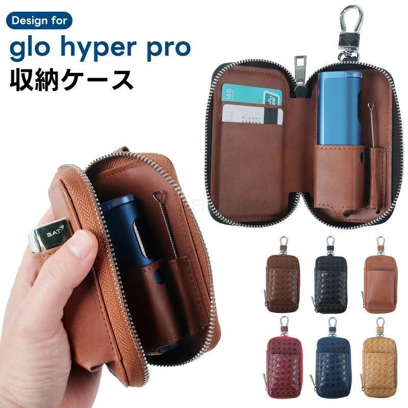 グロー ケース グローハイパープロ ケース Glo Hyper Pro ケース glo hyper pro 収納ケース PUレザー グローハイパープロ に対応 ハイパープロケース PUレザー カバー 持ち運びに便利 カード入れ クリーナー収納 型押しケース ギフト プレゼント