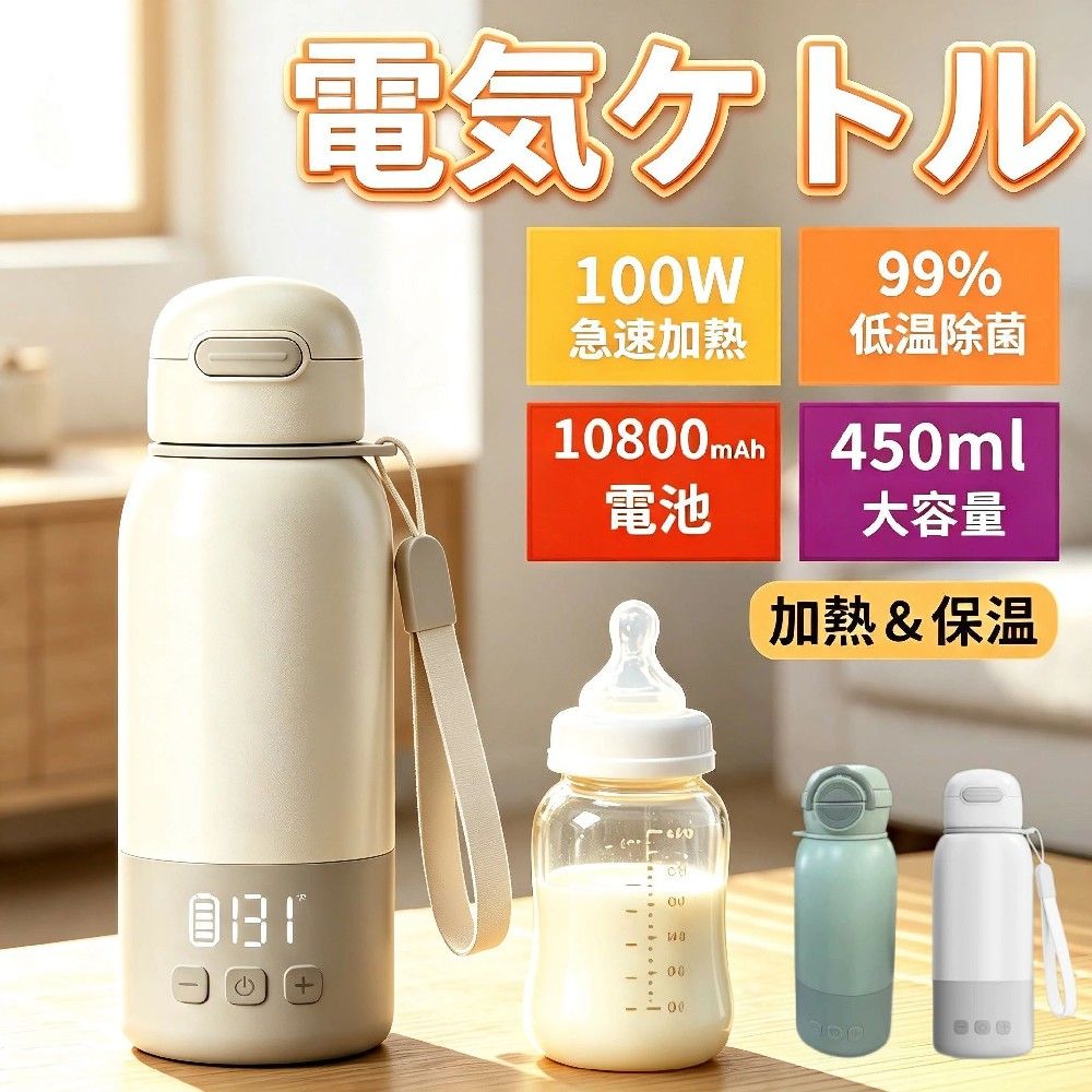 【充電式 10800mAh 大容量】電気ケトル持ち運びポータブル調乳ケトル 携帯電気水筒...