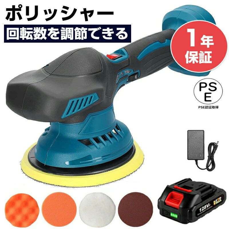 ポリッシャー 充電式 18V 電動ポリッシャー マキタバッテリー 互換 6段階変速 コードレスポリッシャー 150mm コンパクト 軽量 車磨き 研磨器 研磨 磨く キズ消し 艶出し家具のキズ修復 自動車用 業務用 家庭など用 対応 ポリッシャー 車 電動ポリッシャー バフ 150mm マキタバッテリー対応 6段変速 ダブルアクションポリッシャー 充電式 5000回転/分 偏心構造 車磨き 研磨器 傷消し 艶出し 家庭用 小型 5