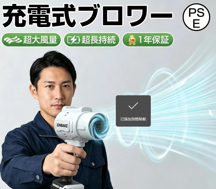 商品情報 充電式ブロワー 材質：PETGカーボンファイバー プロセス: 3D プリント 推力：800〜1600g 製品重量：約0.6kg 持続時間につきましては、最大出力で連続使用した場合、約25分〜45分となっております。 用途：農機具、木工機械の清掃、作業場所・洗浄後の水滴の吹き飛ばし、除雪、乾燥作業などです。 キーワード：充電式 コードレスブロワー 電動工具 大容量電池 送風 洗車専用 落ち葉集め 庭掃 DIY 電動ブロワー 吹き飛ばし ブロワー 充電式 送風機 ブロワー掃除機 小型 電動送風機 強力 除雪　除塵 充電式ブロワー ジェットドライブロワー 電動 エアダスター コードレス 電気エアダスター 大掃除 軽量 洗車 【この商品について】 【強力なパフォーマンス】 手に収まるくらいコンパクトでありながら、圧倒的な風力を実現した最強ブロワーです。強力磁石で吹出口を固定し、高効率純銅モーターは最大250000RPMの風速を提供、70mmの大きいファンブレードはより強大な風量と推力を実現しました。 【大容量バッテリー付き】 最新アップグレードしたこのジェットブロワーには、大容量バッテリーと充電器が追加され、お客様が別途購入する必要はありません。また、本製品はマキタ18Vリチウムバッテリーでも対応可能、例えばBL1830 BL1840 BL1850 BL1860 BL1830B BL1850B BL1860B BL1890Bなどが適用します。 【ポータブルで軽量】 コードレス式なので線材などに縛られず、室内や屋外問わずどこでも利用できます。本体の重量はわずか0.6キログラムのコンパクトデザイン、持ち運び便利。高硬度で高温耐性のある素材で作られたため、耐久性や低発熱性にも優れております。 【洗車など様々な用途】 このダストブロワーは、洗車の拭き上げ、車内のゴミやホコリ飛ばし、除雪、キーボードの掃除、庭の掃除、マットのゴミの除去、扇風機代わり、ペットの入浴後の乾燥、炭火起こしなどさまざまなお掃除の場面で幅広く活躍できます。 【品質保証安心】 出荷前に厳格な品質検査が行われておりますが、万が一、お手元に届いた商品に欠陥があるか、使用中に疑問がある場合は、「注文履歴」「出品者に連絡する」で弊社ショップにご連絡ください。担当者は24時間以内に返信し、真摯にご対応させて頂きます。現時点在庫は「XINBAKE」のみがございます現時点在庫は「XINBAKE」のみがございます
