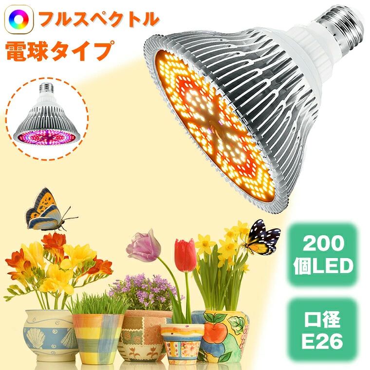 ★光源・500個LED★スタイル・全スペクトル★消費電力・40W★パワー・600W相当電源コード・1.5m★生産国・中国★注意事項★※撮影の為、画質等の関係上、色などが実際の商品と若干違ってしまうこともあるかもしれませんがご理解のほどご入札ください。予めご了承ください。※製造時期によりデザインや仕様に若干の変更がある場合がございます。予めご了承ください。★配送について※同じ注文で2点以上ご購入頂く場合には、分けて発送可能性がございます。 ※一時欠品の際は、ご注文頂いて4〜7日の入荷となります。 ※万が一ご出荷が遅れる場合はメールでご連絡致します。 ※直接仕入先からの発送する場合があります。 ※パッケージや衣装箱が予告無く変更になる場合がございます。 ※メーカー完売の際はご容赦ください。-商品ポイント- 【自然光植物育成ライト】 自然光植物育成ライトは380nm~800nmでフルスペクトル、植物の発芽、成長、開花、結果全ての階段に適合します。 【200個LED搭載】 人工的に植物が光合成に必要とする光を供給し、光合成性能を向上させるため最も効率的な光の波長を提供し、フルスペクトラムで植物の健康な成長を改善できます。 【省エネ機能向上】 高品質LED素子を採用し、実際消費電力は20ワットですが、120W相当のパワーが提供しています。低い消費電力で、明るくて、充分な光が植物に照射します。 【使用範囲】 温室植物、花、水耕栽培システム、野菜栽培、多肉植物などに適合します。太陽光が入りにくい場所に広く使われます。