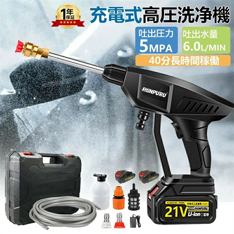 高圧洗浄機 充電式 コードレス 家庭用 ハンディ高圧洗浄機 洗浄力 5MPa 自吸式…