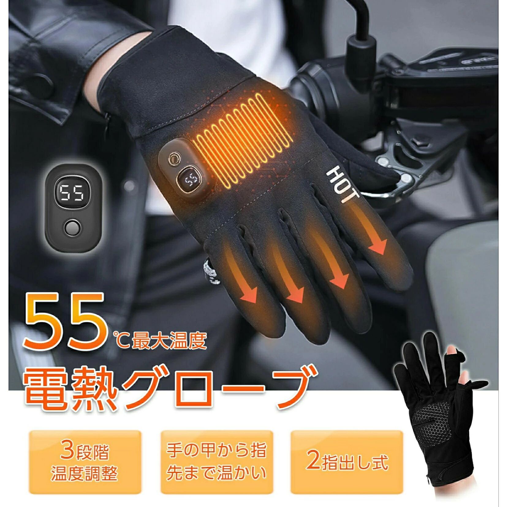商品説明 商品特徴 電池容量 3000mAh(片手)バッテリーwh 11.1wh【400wh/L未満】注意事項 ※充電しながら使用不可です。※周囲の温度が低すぎる時、ヒーター温度が下がる可能性があります。※付属の収納袋とラッピング袋は保証対象外です。【2本指だし・スマホ対応】 この電熱手袋は人差し指と親指を出せるデザインなので、手袋をつけたままでもスマホやタブレットなどのデバイスを快適に操作できます。さらに、指紋ロックの解除や指紋決済などの精密な操作も手袋を外さずに行えます。【3段階温度調節・55℃まで】 ヒーター手袋は、温度を3段階調節可能、45℃〜55℃の効果的な温度を提供し、約2.5〜4.5時間連続使用できます。LED液晶ディスプレイが付き、0〜99％の電源残量を正確に把握できるだけではなく、現時点な温度/段階も一目確認できます。残量と温度はいつでもどこでも見られます。※使用時間は環境温度に影響されます。【裏起毛二重保温】 防寒手袋の外層には撥水加工生地を使用し、雨水は自然に滑り落ちます。内層には自発熱性抜群な裏起毛生地を加え、外部の寒さを遮断すると同時に、内部の熱の散逸を防止します。手袋の入れ口はマジックテープを採用するため、隙間から冷たい風が浸入するのを防ぎ、手の保温性を長持ちさせます。【男女兼用・冬に大活躍】 シンプルなデザインで男女兼用です。高い伸縮性の素材で様々な動きにもぴったりフィットします。冬には、登山やスキー、バイクや自転車、釣りなどのアウトドア活動や通勤・通学・外出時に幅広く電熱グローブが使われています。家族や友人、恋人、または自分用として最適なプレゼントですので、ぜひご利用くださいませ。 【注意事項】 ※ラッピングは対応しておりません。※予告なく仕様変更になる場合がございます。※日本語表記はございません。パッケージ言語は中国語もしくは英語です。※写真はイメージです。実際の商品と若干異なる場合がございます。※基本は全国一律発送無料と対応させていただきますが、沖縄・北海道・離島地域へお届けの場合は2000円の送料をご請求させていただきます。※色味やサイズが異なるなどのクレームはご対応致しかねますので、ご了承ください。※商品のサイズは採寸方法によって、若干な誤差が生じる場合はあります。ご了承ください。※こちらの対応と商品について何かご不満がありましたら、「悪い評価」を付ける前に一度当方とご連絡ください。出品者の誠意を持って最後まで対応いたします。※商品の輸送時間が長いため、発送していた際に外装の破損や輸送の途中に付いた小さなキズによる返品はお受付しかねます。 ★キーワード★ 電熱グローブ 充電式 指なし コードレス ヒーター手袋 電熱手袋 ハンドウォーマー ヒートグローブ 指先 温める グッズ PC作業 デスクワーク ゲーム パソコン スマホ操作 事務 仕事 防寒 手袋 レディース メンズ 男女兼用 インナーグローブ 釣り バイク 自転車 通勤 通学 屋外作業 冷え性対策 しもやけ あったかグッズ クリスマス プレゼント ギフト 高齢者 ★品質保証★ ◎※画像と実物では、ご使用のブラウザ、モニター解像度により多少色具合が異なって見える場合もございますが、予めご了承ください。◎※商品のサイズは採寸方法によって、若干な誤差が生じる場合はあります。ご了承ください。◎※品名/JANコード等で検索していただきご自身の判断でご購入ください。イメージ違いなどによる返品は一切お受けできません。◎※こちらの対応と商品について何かご不満がありましたら、「レビュー」を付ける前に一度ショップとご連絡してお願いいたします、ショップの誠意を持って最後まで対応させていただきます。◎※基本的には全国一律送料無料と対応させていただきますが、ご送付先は沖縄・北海道など離島の場合は2500円の送料をご請求させていただきます、ご注文後追加送料があります。◎※販売している商品は全て新品未使用です、倉庫から出荷前に商品検査必要ですので、商品箱を開封する場合もございます、予めご了承くださいいませ。◎※初期不良の場合は到着後3営業日以内にご連絡ください。◎※初期不良の場合は写真やビデオをご提供下さい、確認後無料で新品交換もしくは御返金致しますのでご連絡下さい。◎※写真やビデオをご提供出来ない場合は技術者と確認できません、返品返金対応出来ない可能性が御座います、予めご了承くださいいませ。◎※部分商品は輸入品で、包装に他の国の言語が含まれる可能性があります。注意事項：モニターの発色により、実物と異なる場合がございます。