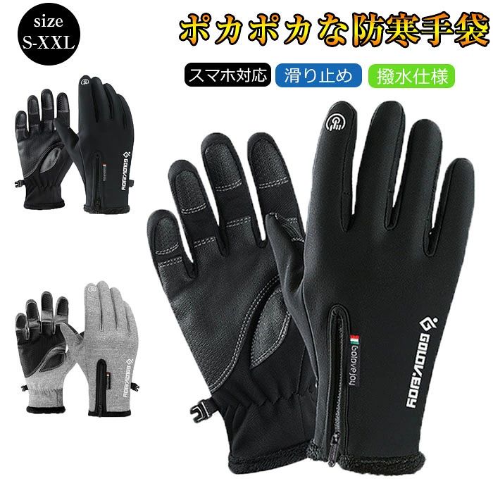 商品内容 防寒手袋 サイズ S/M/L/XL/XXL カラー ブラック、グレー 素材 防水布 注意事項 ※すべて平置きサイズ、計測につきましては手測りとなりますので 若干の誤差はご了承ください。 ※お客様のモニター環境により実物の色合いと若干お色目が異なる場合がございます。 ※本靴の26.0cm=ビジネスシューズの26.0cm=スポーツショーズの26.5cm（個人差が異なる場合がございます。ご参考お願 い致します。） 保証期間 商品到着後30日間にお申し出いただいた初期不良のみ交換対応させていただきます。 到着後早々のご確認をお願いいたします。