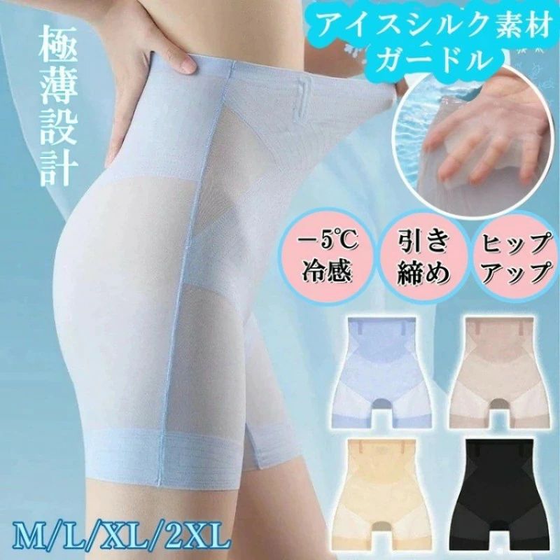 商品規格【商品紹介】接触冷感素材で夏でも快適に着用できる極薄ガードルショーツ。通気性と速乾性に優れ、蒸れにくく爽やかな履き心地。ハイウエスト設計でお腹や太ももをしっかり引き締め、骨盤ケアや産後の体型補正にも最適。丸みのある美尻を作り、パンツスタイルも美しく決まります。おすすめポイント接触冷感&amp;極薄素材で夏も快適高い通気性と速乾性で蒸れにくいハイウエストでお腹・腰をしっかりサポート着圧設計で太もも・ヒップを引き締め産後の体型戻しや骨盤ケアにも◎自然なフィット感で日常使いにも最適【サイズ】商品写真を参考にしてください。目安体重:M:40kg〜50kgL:50kg〜60kgXL:60kg〜67.5kg2XL:67.5kg〜75kg※多少の誤差が生じる場合がございます。ご了承ください。【注意事項】●サイズ詳細等の測り方はスタッフ間で統一、徹底はしておりますが、実寸は商品によって若干の誤差(1cm〜3cm )がある場合がございますので、予めご了承ください。●製造ロットにより、細部形状の違いや、同色でも色味に多少の誤差が生じます。●パッケージは改良のため予告なく仕様を変更する場合があります。▼商品の色は、撮影時の光や、お客様のモニターの色具合などにより、実際の商品と異なる場合がございます。あらかじめ、ご了承ください。▼生地の特性上、やや匂いが強く感じられるものもございます。数日のご使用や陰干しなどで気になる匂いはほとんど感じられなくなります。▼同じ商品でも生産時期により形やサイズ、カラーに多少の誤差が生じる場合もございます。▼他店舗でも在庫を共有して販売をしている為、受注後欠品となる場合もございます。予め、ご了承お願い申し上げます。▼出荷前に全て検品を行っておりますが、万が一商品に不具合があった場合は、お問い合わせフォームまたはメールよりご連絡頂けます様お願い申し上げます。速やかに対応致しますのでご安心ください。【関連キーワード(商品説明ではございません)】接触冷感 ガードル ショーツ 夏 涼しい 極薄 ハイウエスト 着圧 補正下着 骨盤ケア 産後ガードル ヒップアップ 引き締め 太もも痩せ ぽっこりお腹 蒸れない 通気性 ダイエット レディース 下半身痩せ ガードルショーツ ロングガードル 骨盤矯正 美尻 脚やせ インナー シェイプアップ 薄手 フィット感 スタイルアップ 無地 ナイロン ポリウレタンメーカー希望小売価格はメーカーカタログに基づいて掲載していますメーカー希望小売価格はメーカーカタログに基づいて掲載していますメーカー希望小売価格はメーカーカタログに基づいて掲載しています